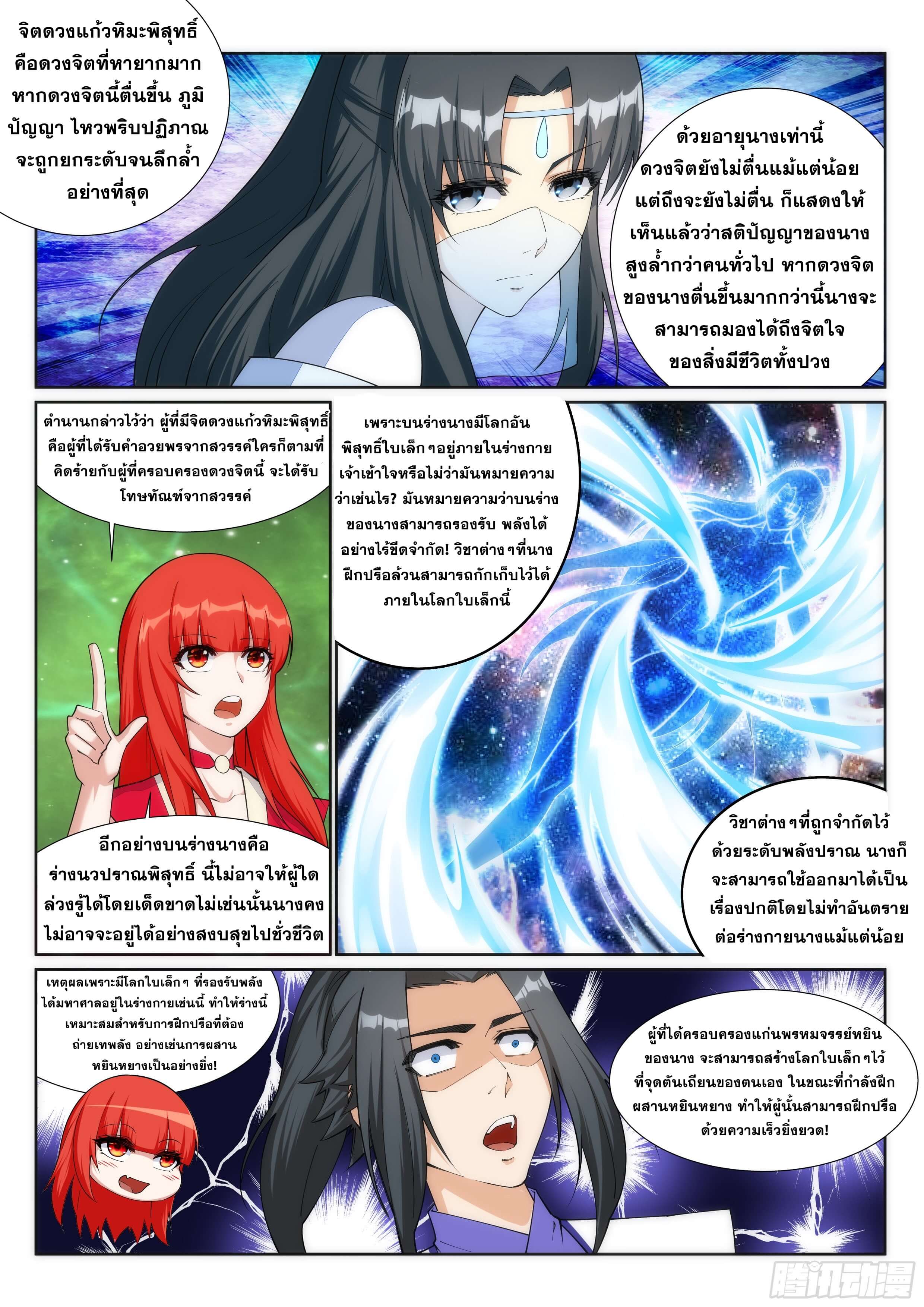 Against the Gods - อสูรพลิกฟ้า ตอนที่ 142 หน้า 10
