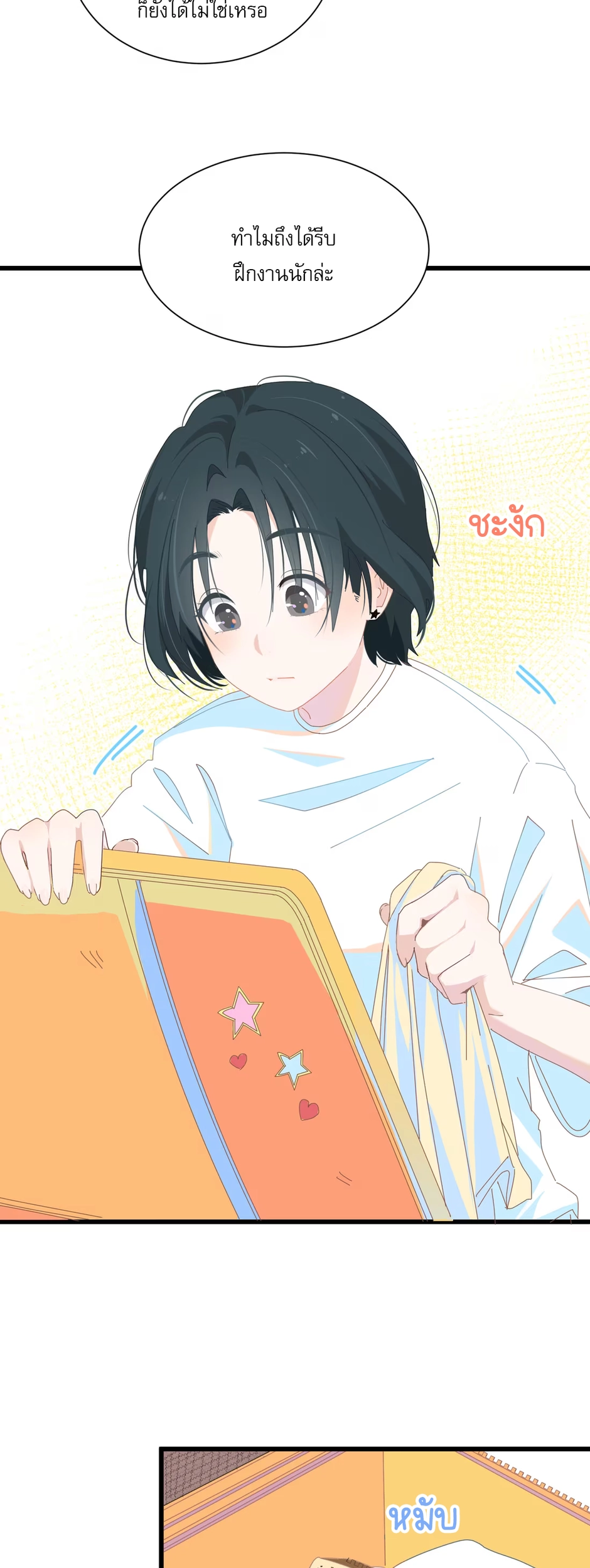 เกลียวคลื่นฤดูร้อน ตอนที่ 1 หน้า 4