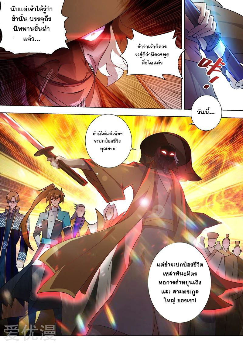 ดาบวิญญาณราชัน spirit sword sovereign ตอนที่ 269 หน้า 3