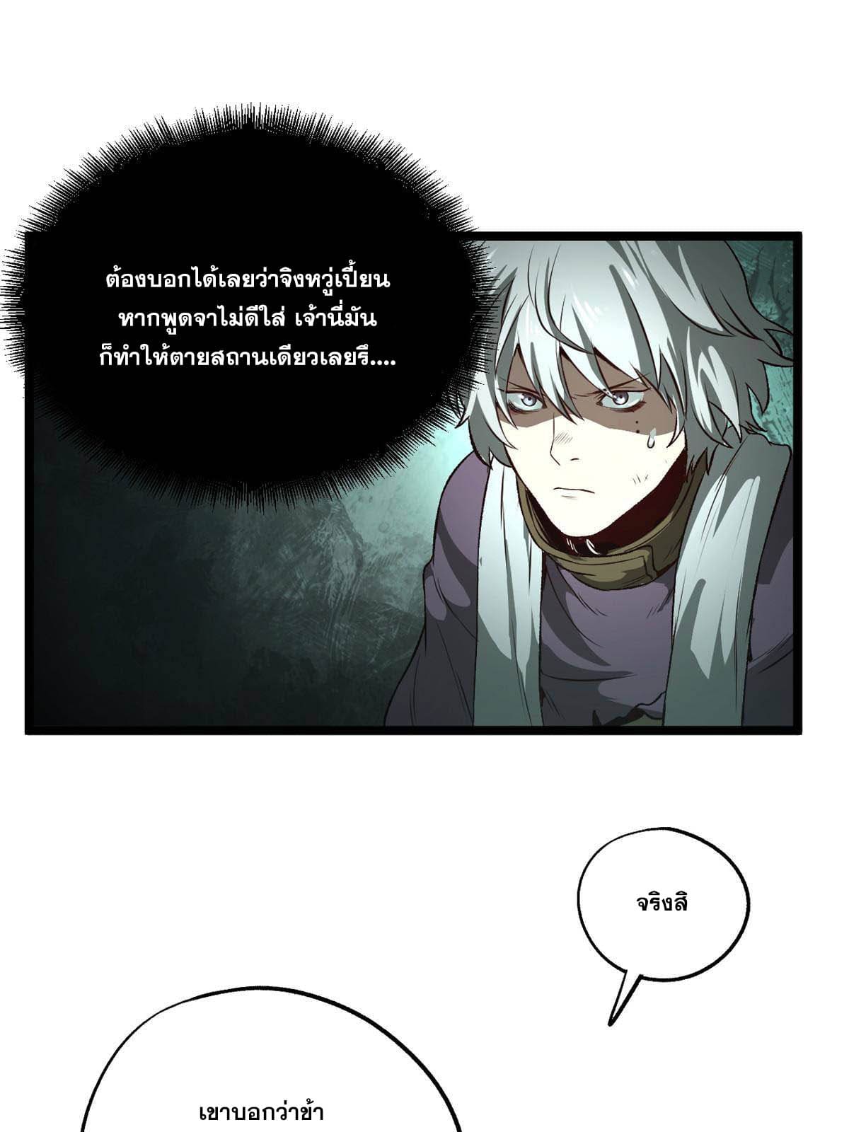 สายลับคนแรกในประวัติศาสตร์ ตอนที่ 12 หน้า 48