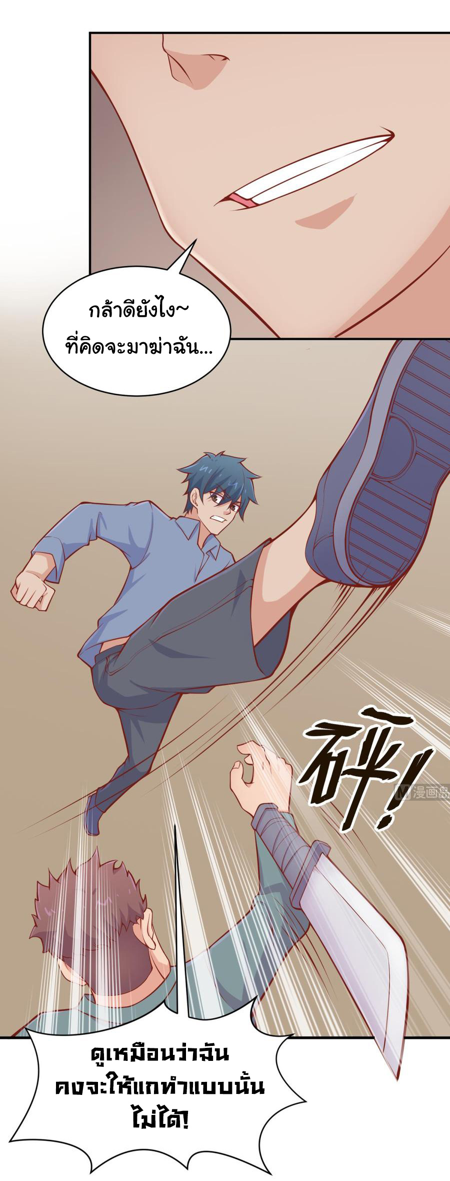 เทพเซียนหมอ ของยัยเทพธิดา ตอนที่ 104 หน้า 18