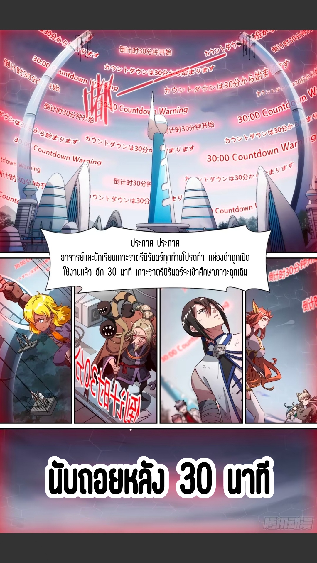 สุดยอดจ้าวจิตวิญญาณ ตอนที่ 151 หน้า 18