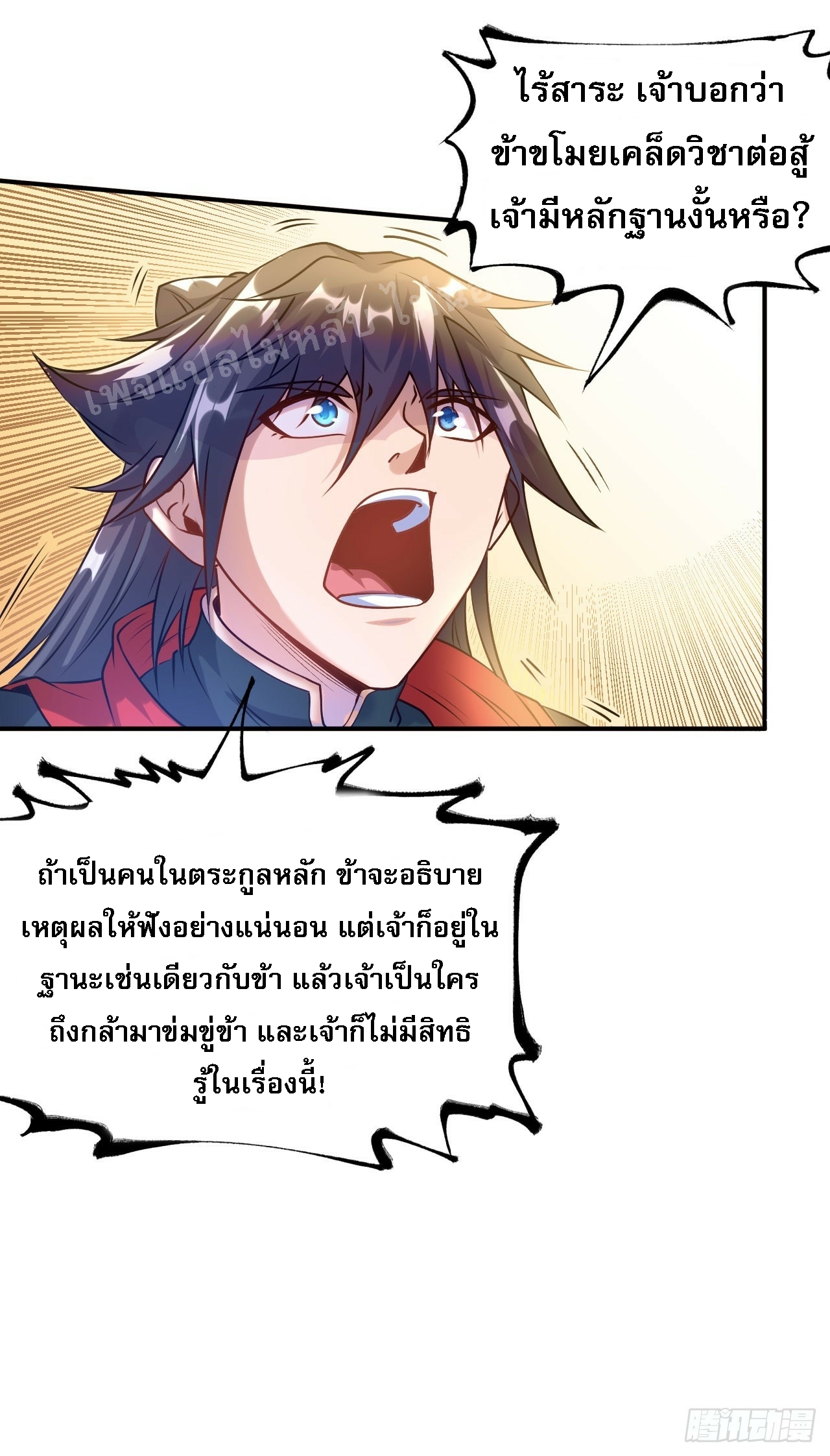 ข้าคือเทพเจ้าแห่งสงคราม ตอนที่ 10 หน้า 25