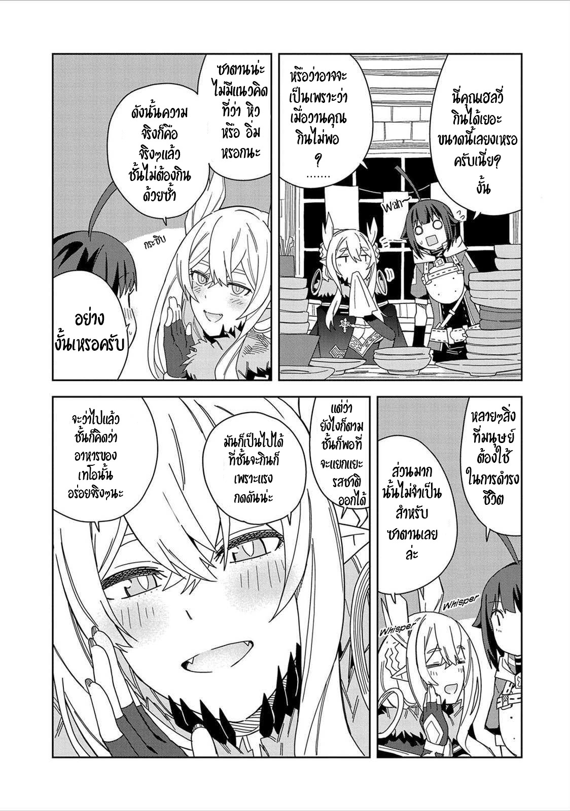 Akuma no Niidzuma ตอนที่ 16 หน้า 11