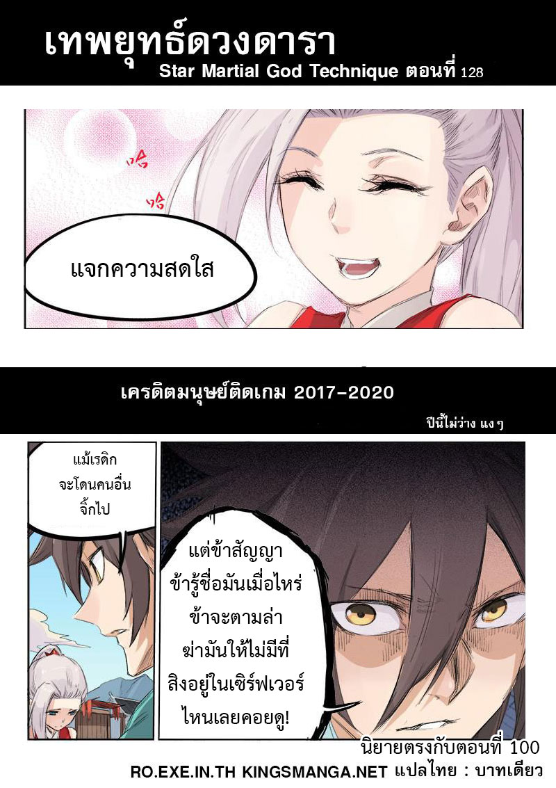 Star Martial God Techniquer ตอนที่ 128 หน้า 10