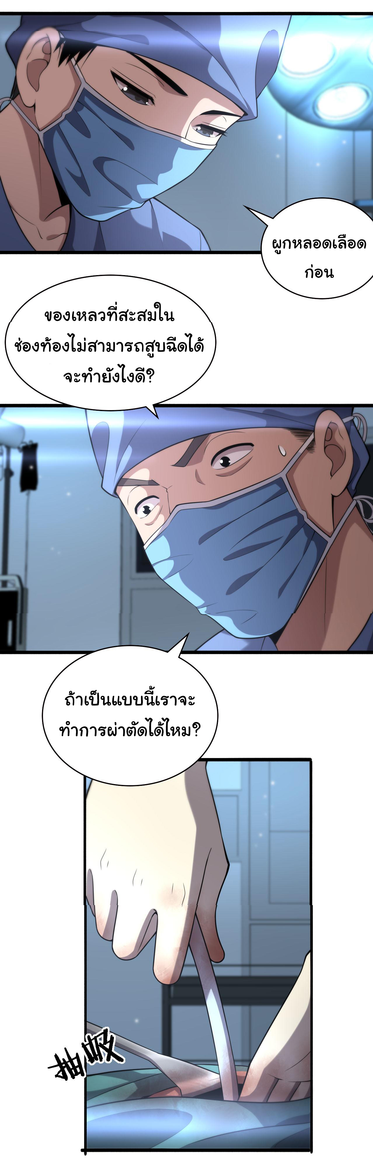 สุดยอดระบบของหมอหลิงหรัน ตอนที่ 151 หน้า 13