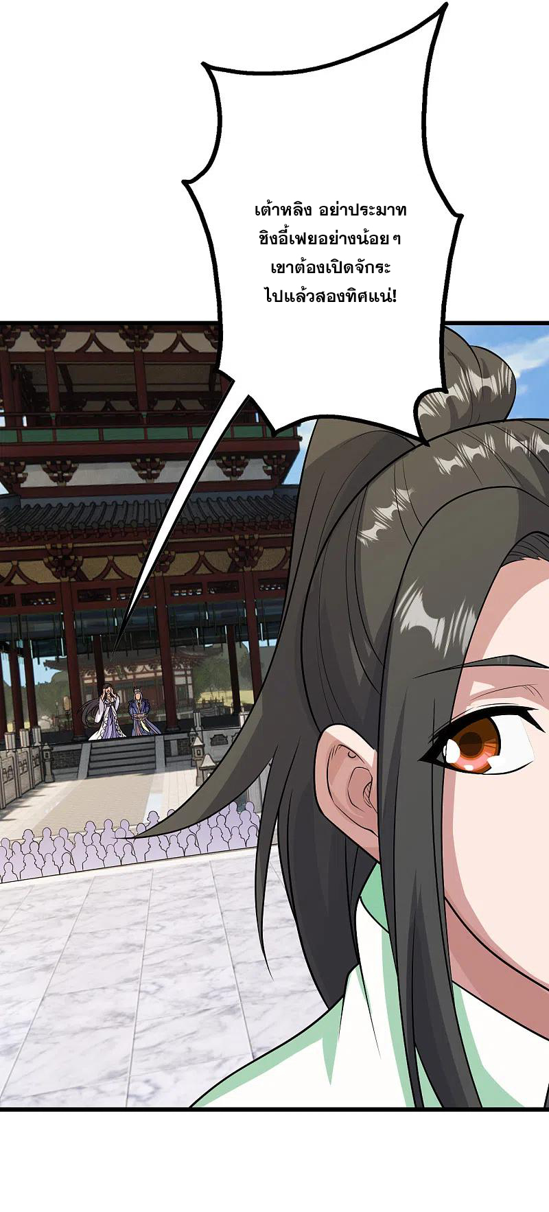 เทพอสูรสยบฟ้า ตอนที่ 225 หน้า 39