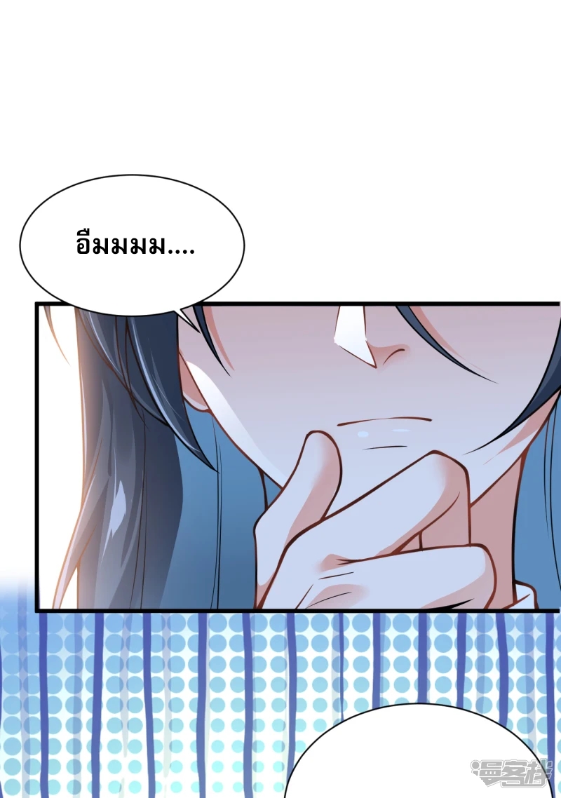 จักรพรรดิกระบี่เกิดใหม่ในร่างลูกเขย ตอนที่ 21 หน้า 14