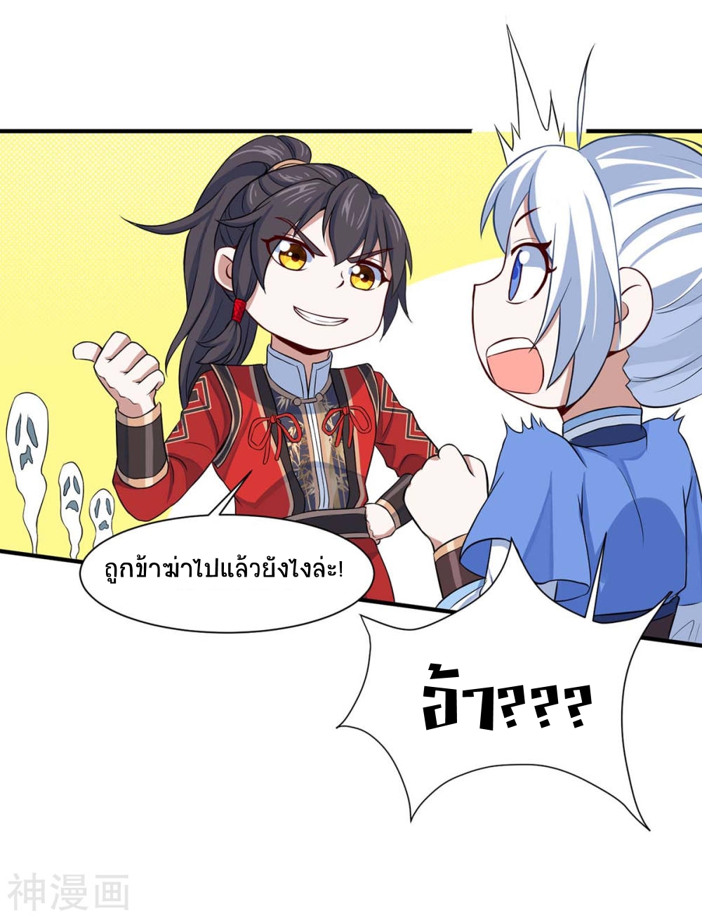 การกลับมาของจักพรรดิ์ ตอนที่ 93 หน้า 18