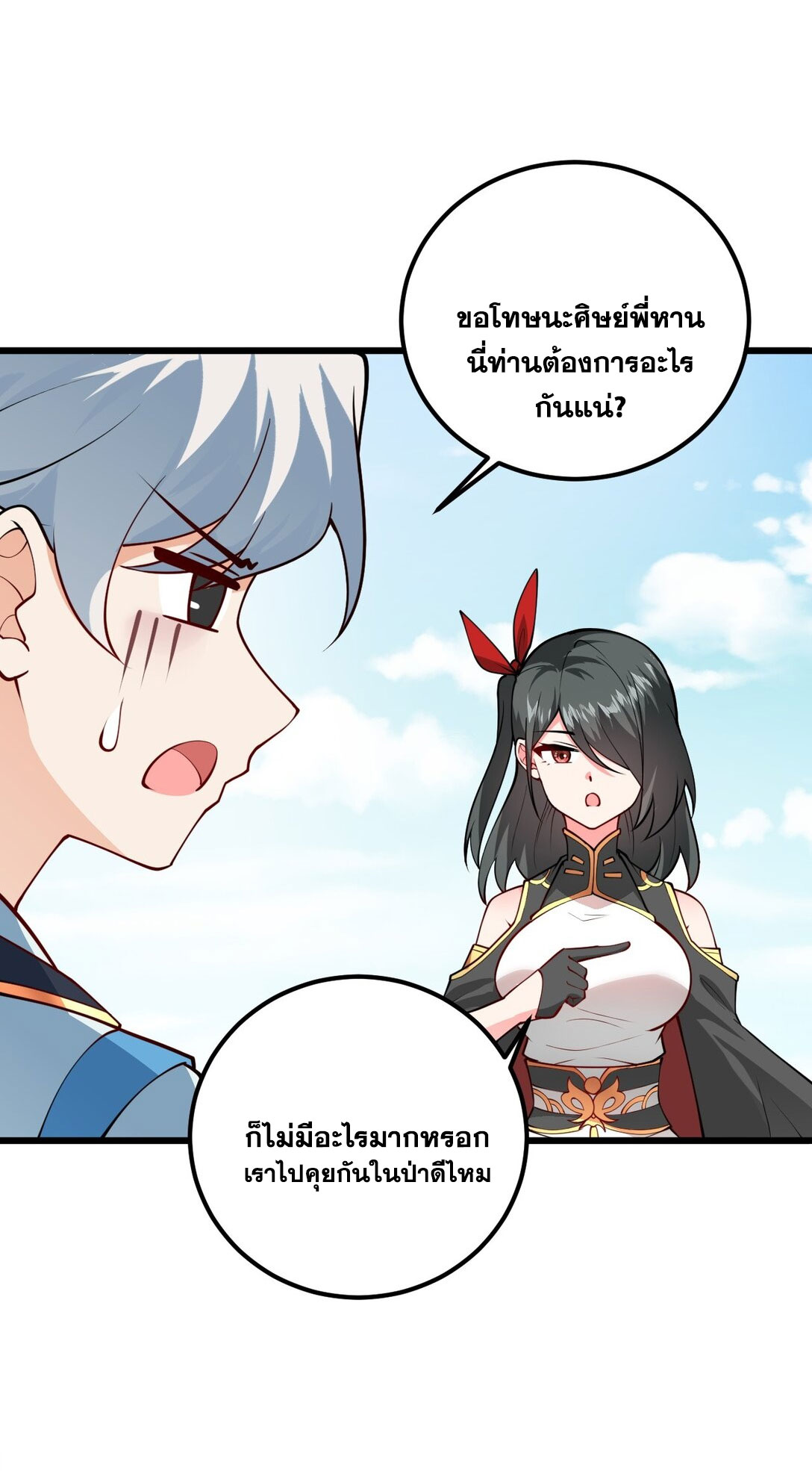 ด้วยโลกแห่งการฝึกตน เหล่าเซียนจึงอยู่ยงคงกระพันในใต้หล้า ตอนที่ 19 หน้า 28