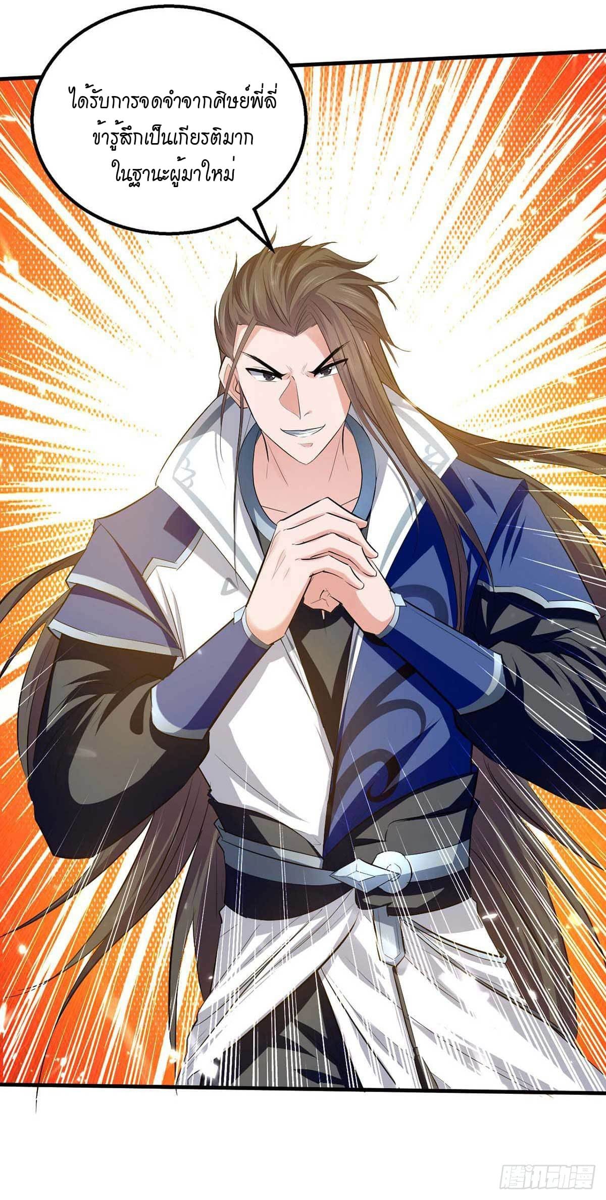 Peerless Martial Spirit ตอนที่ 104 หน้า 17