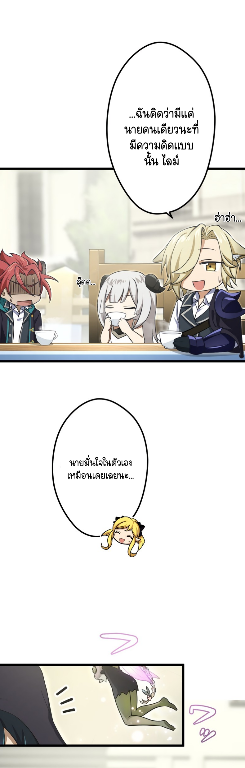 ฉันกลับชาติมาเกิดใหม่เป็นก็อบลินระดับ SSS ตอนที่ 53 หน้า 11