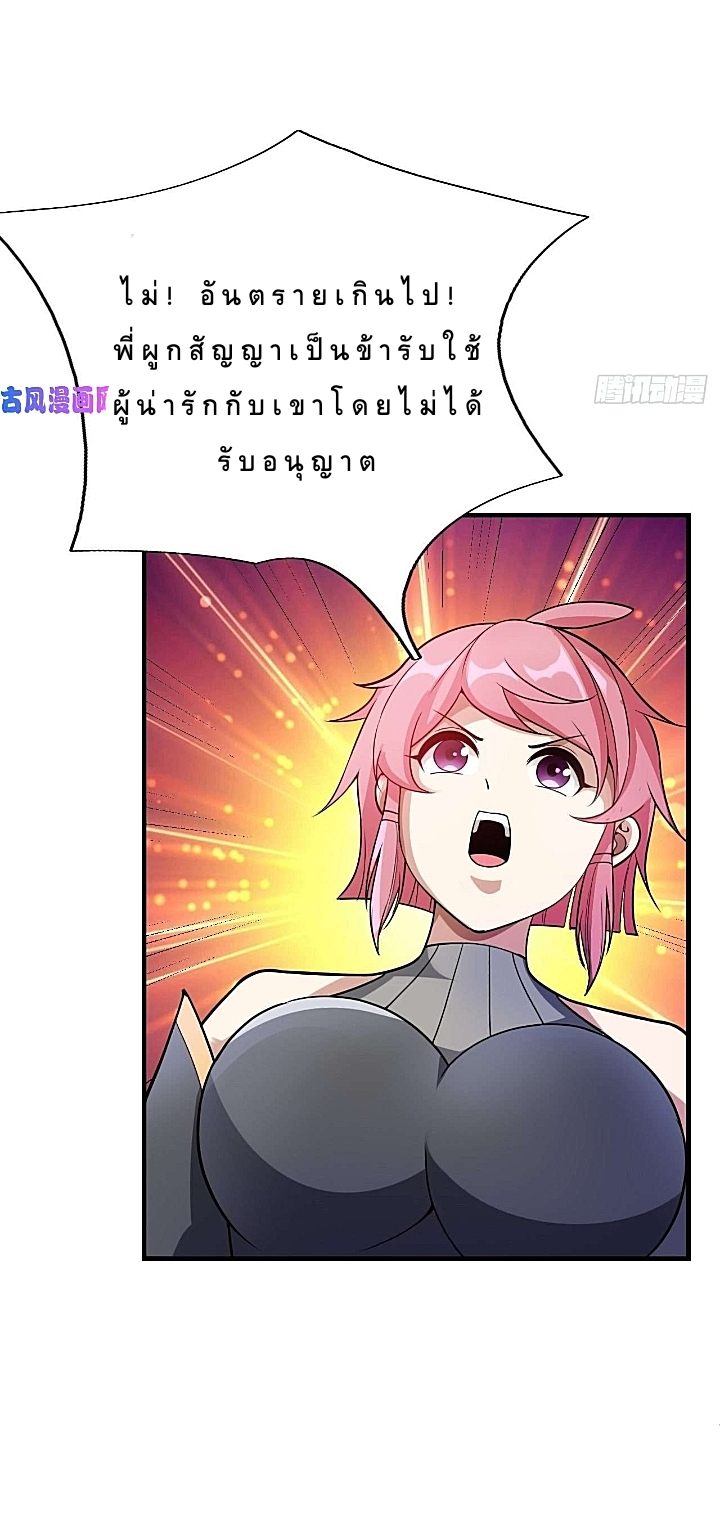 The best game master of the city – สุดยอดเซียนเกมแห่งคนร ตอนที่ 38 หน้า 11