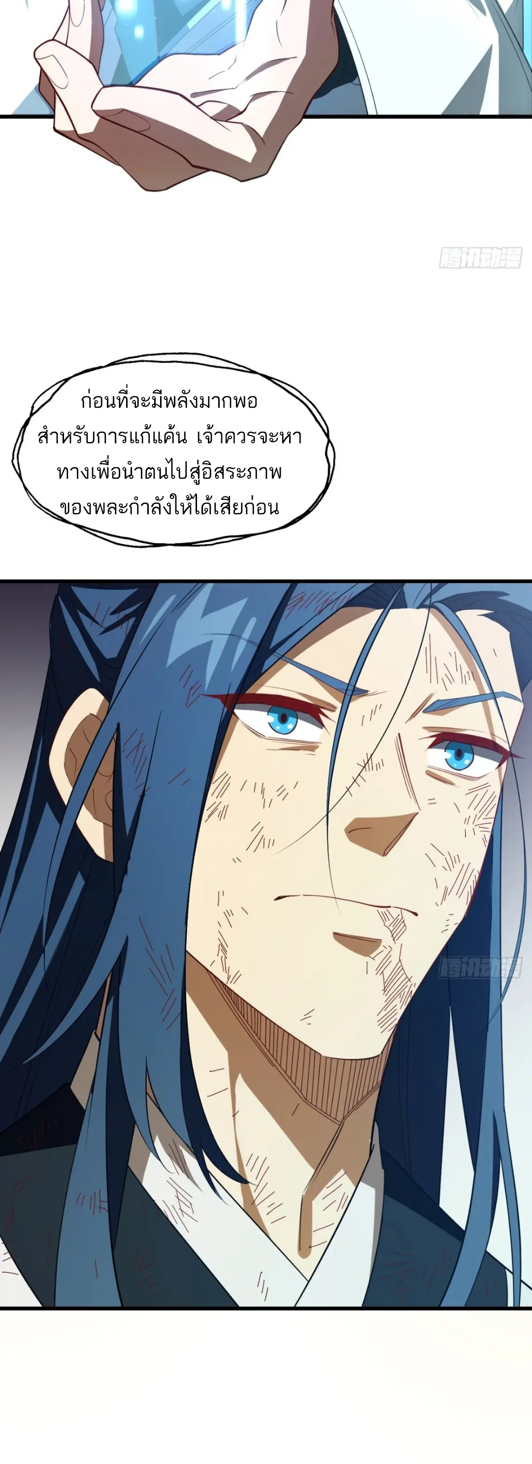 กำเนิดร่างเทวะบรรพกาล ตอนที่ 31 หน้า 17