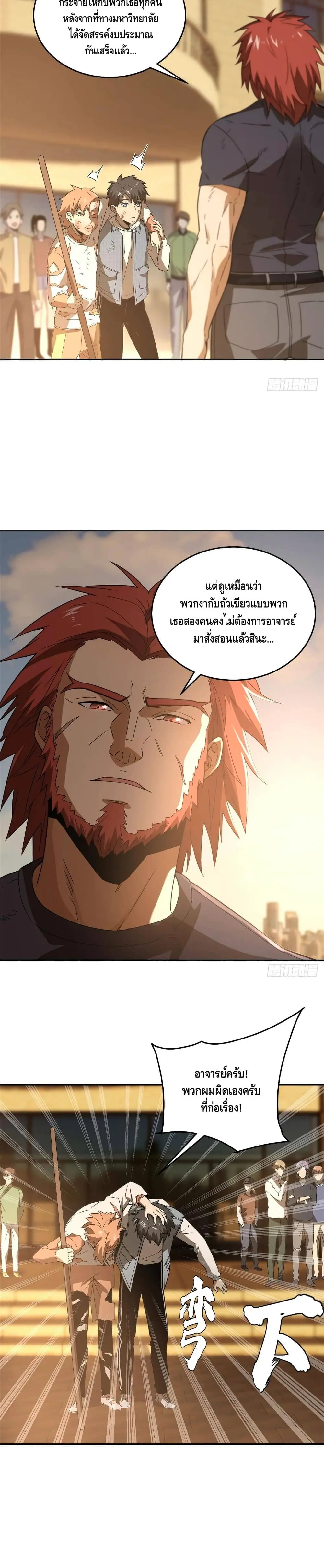 [ชนจีน] ระบบจอมยุทธ์สุดโกงแห่งโลกคู่ขนาน - Global Martial Arts ตอนที่ 33 หน้า 6