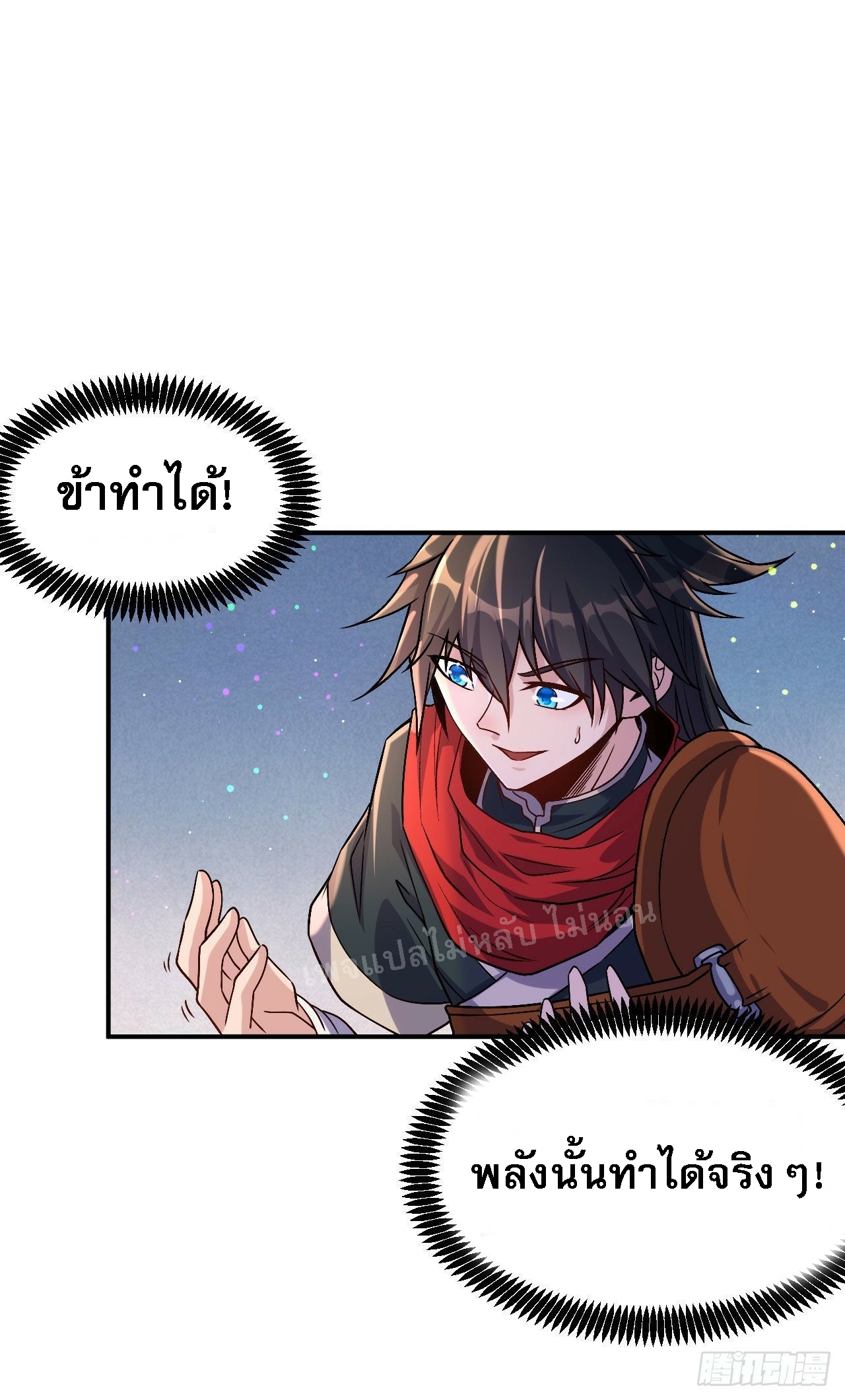 ข้าคือเทพเจ้าแห่งสงคราม ตอนที่ 2 หน้า 27