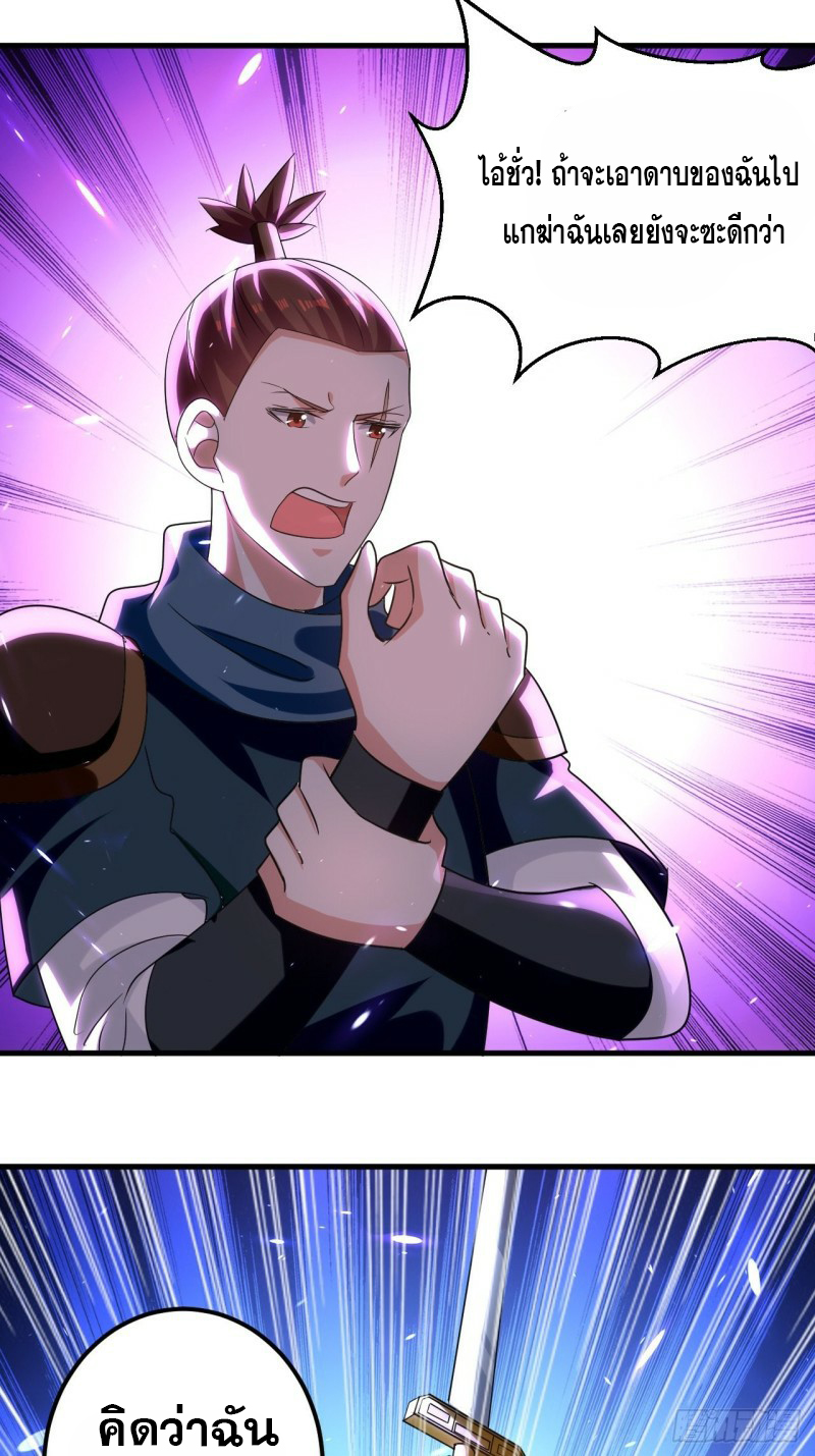 The ultimate son-in-law from different world ตอนที่ 89 หน้า 33
