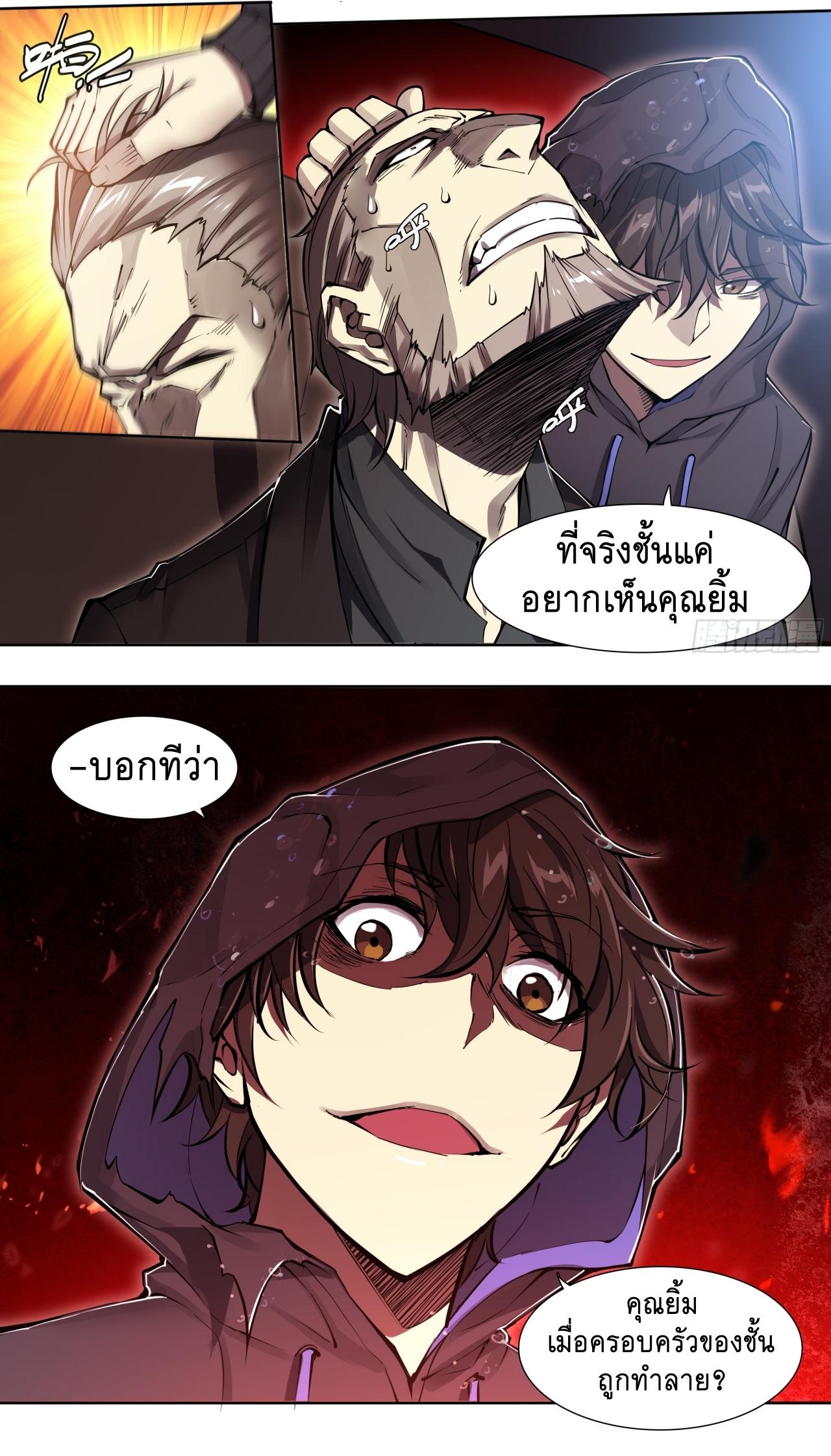 Apocalypse Forecast ตอนที่ 82 หน้า 20