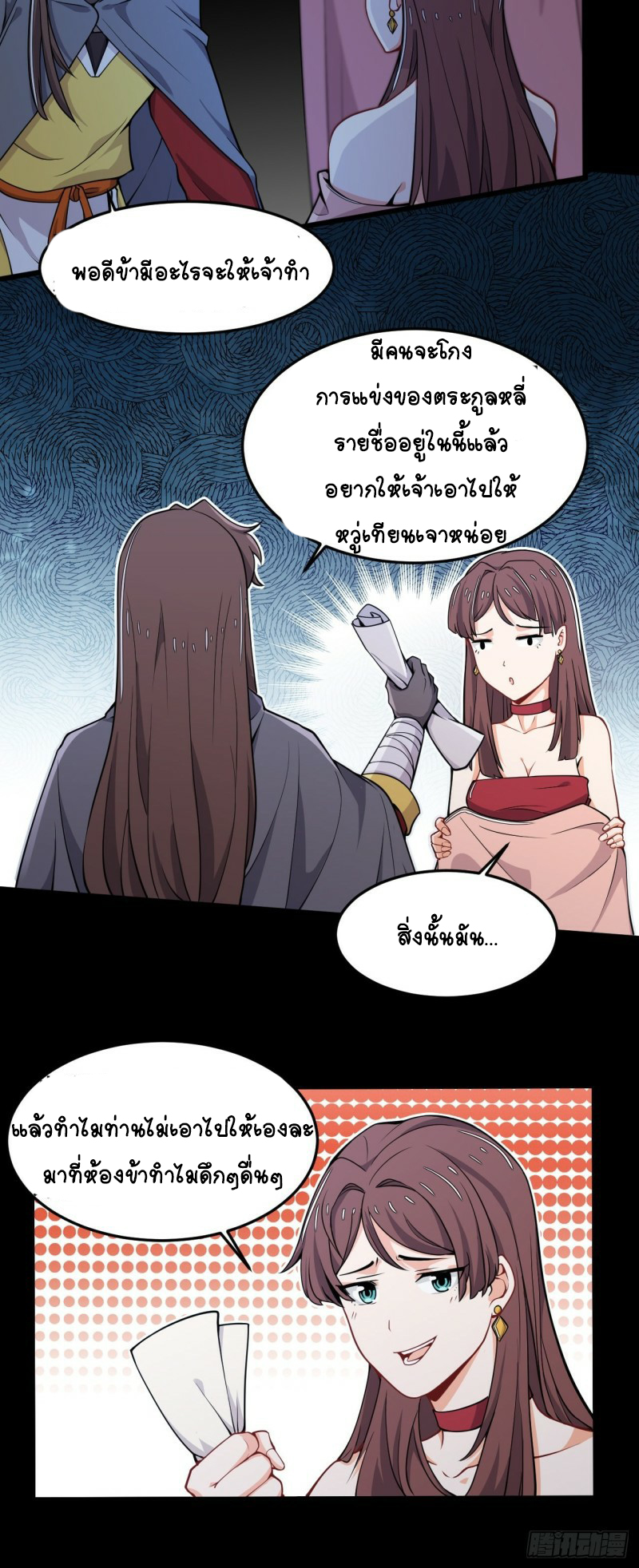 อาณาจักรสัตว์อสูรแห่งจิตวิญญาณ ตอนที่ 23 หน้า 4