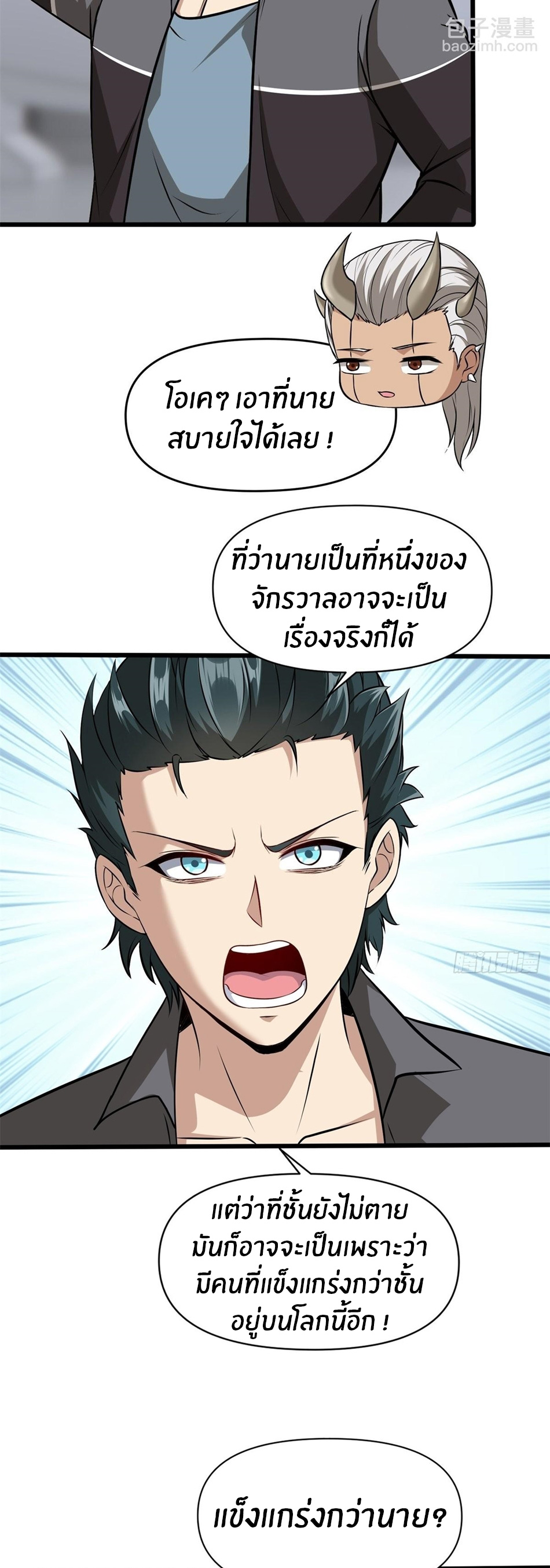ขอล่ะอย่าเป็นที่ 1 เลย ตอนที่ 80 หน้า 25