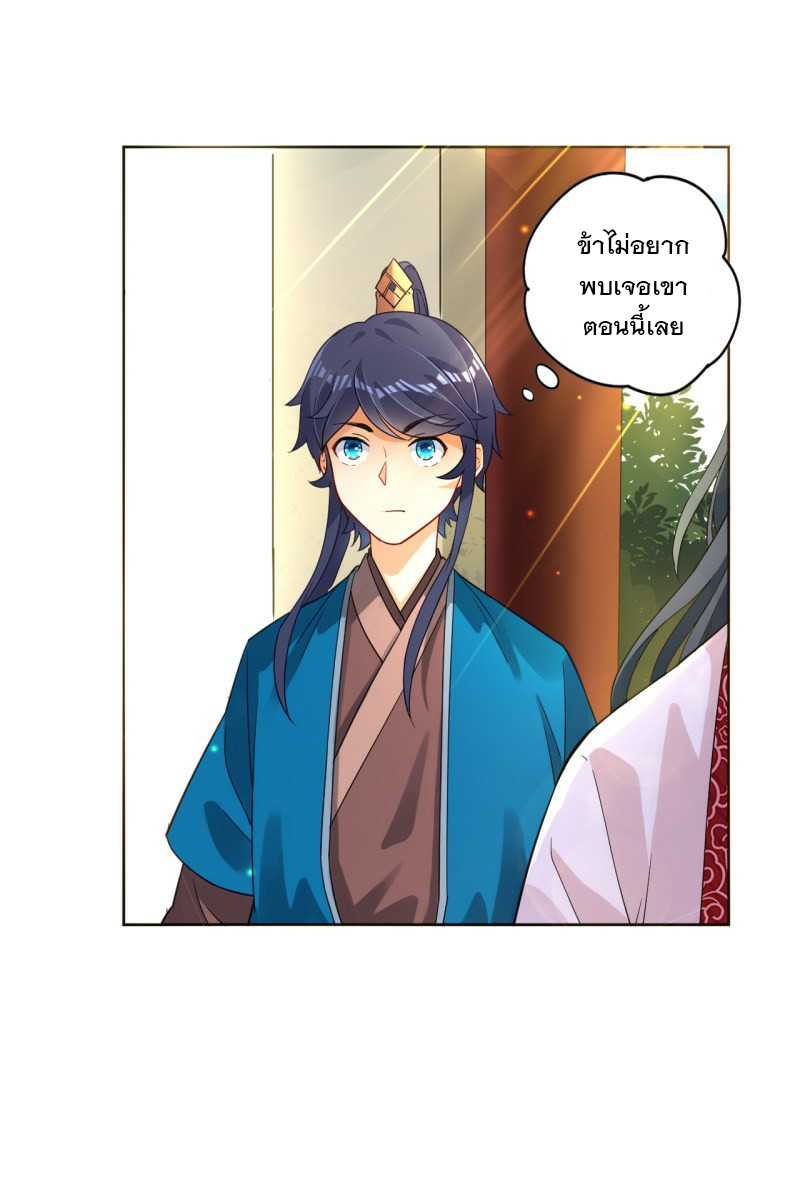 ข้ารับใช้ชั้นหนึ่ง ตอนที่ 7 หน้า 12