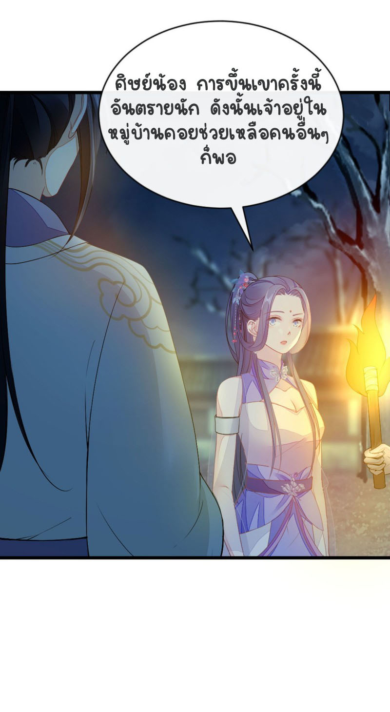 ระบบเปลี่ยนชะตายัยตัวร้าย ตอนที่ 21 หน้า 20