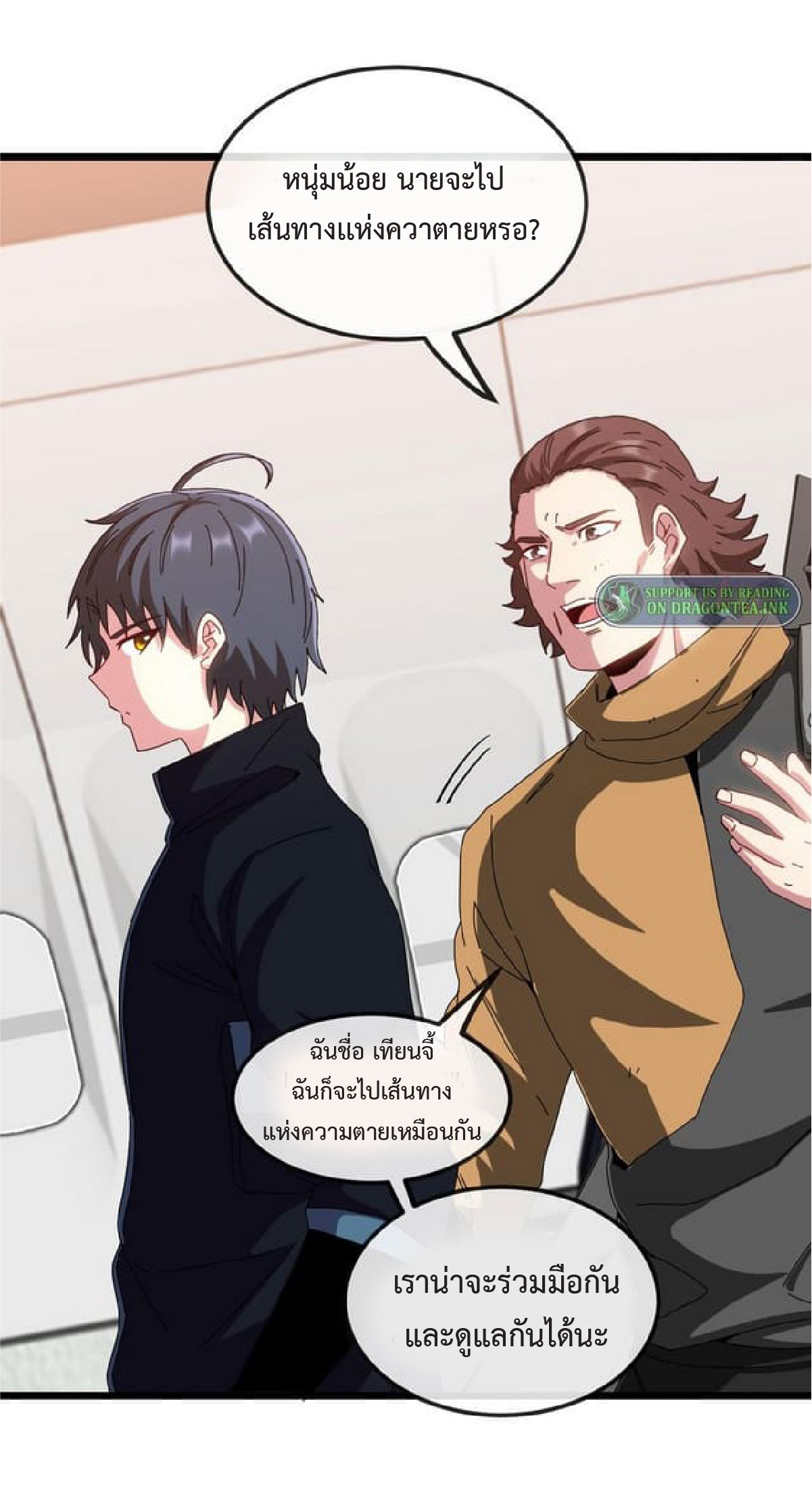 Super god system  ระบบสุดเทพ ตอนที่ 53 หน้า 7