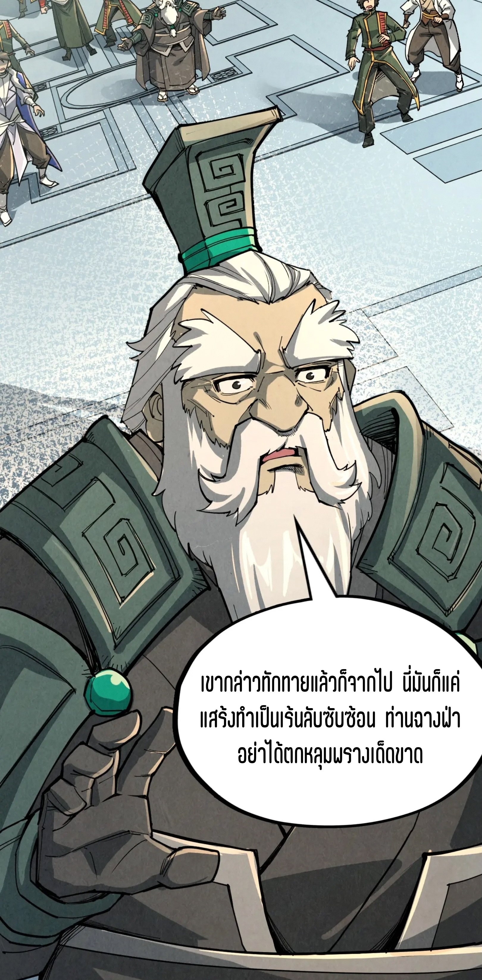 มหาเทพนิรันดร์กาล ตอนที่ 126 หน้า 29