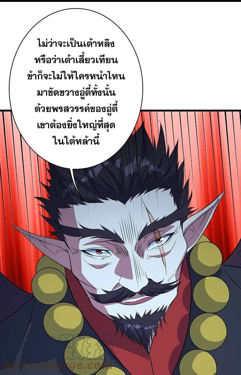 เทพอสูรสยบฟ้า ตอนที่ 269 หน้า 23