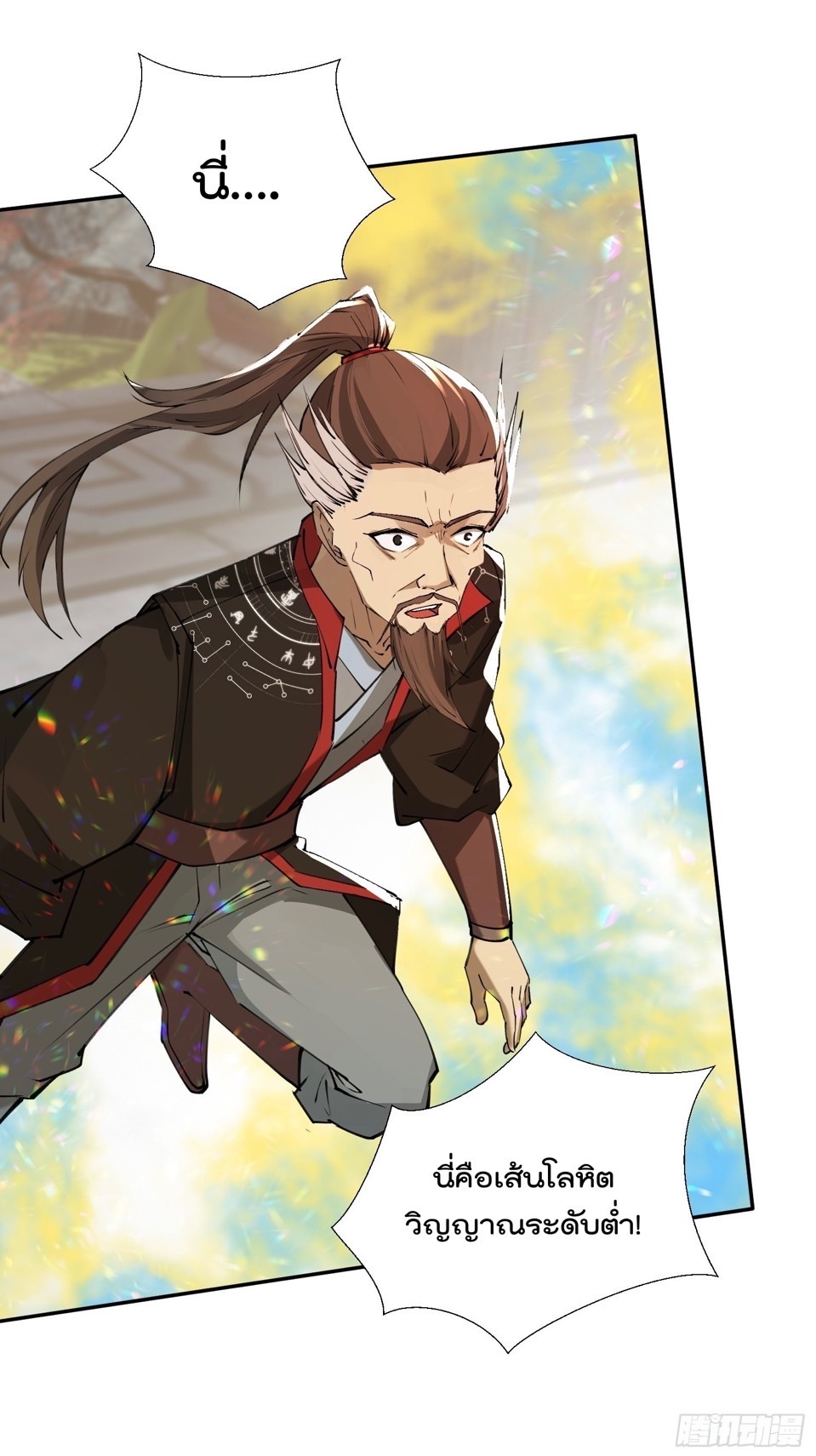 มาต่างโลกร้อยปีพึ่งมีระบบซะงั้น ตอนที่ 11 หน้า 48