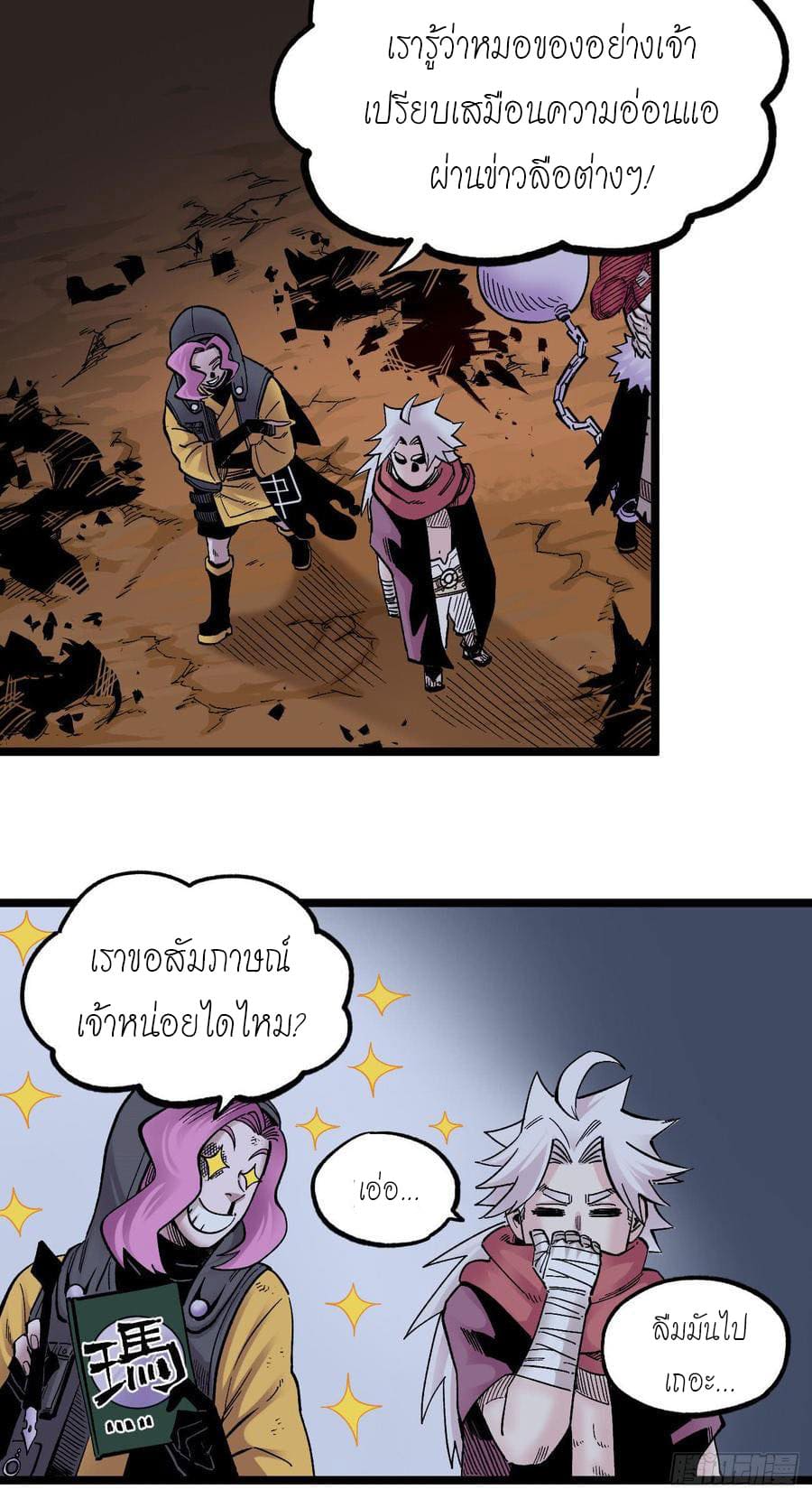 The doctor's Supremacy ตอนที่ 71 หน้า 15