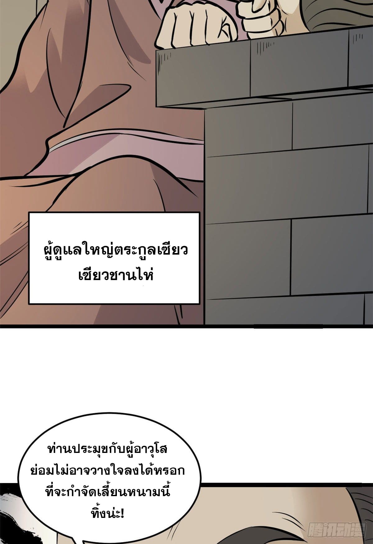 นิกายที่แข็งแกร่งที่สุด (ทันจีน) ตอนที่ 94 หน้า 50