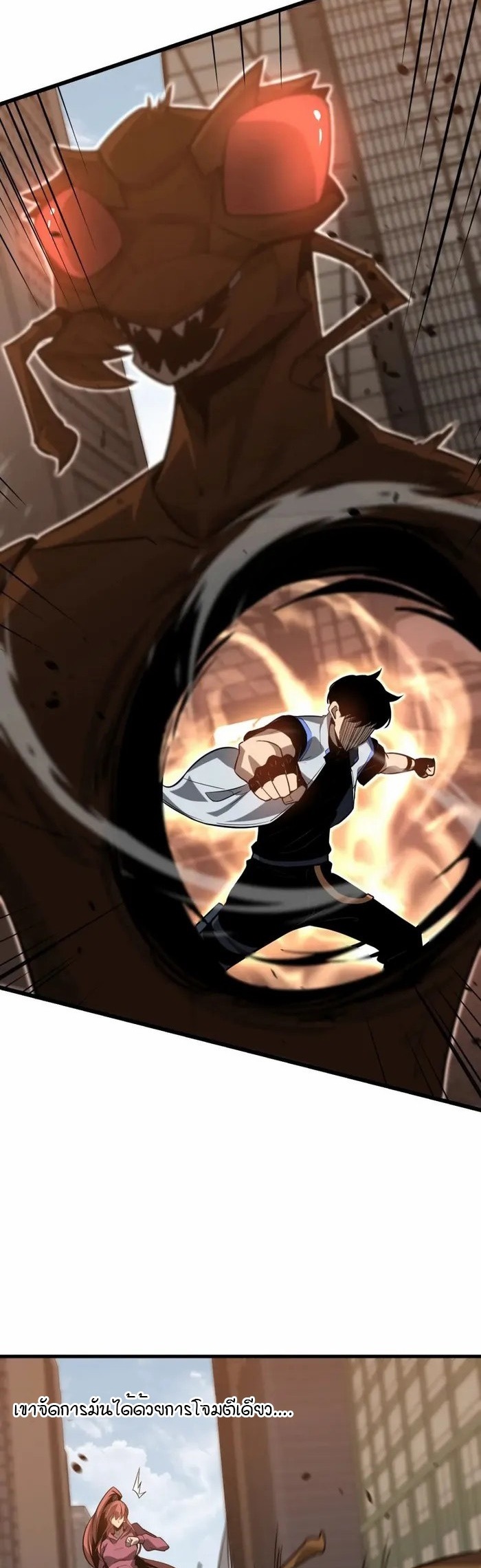 Super Evolution ตอนที่ 121 หน้า 23