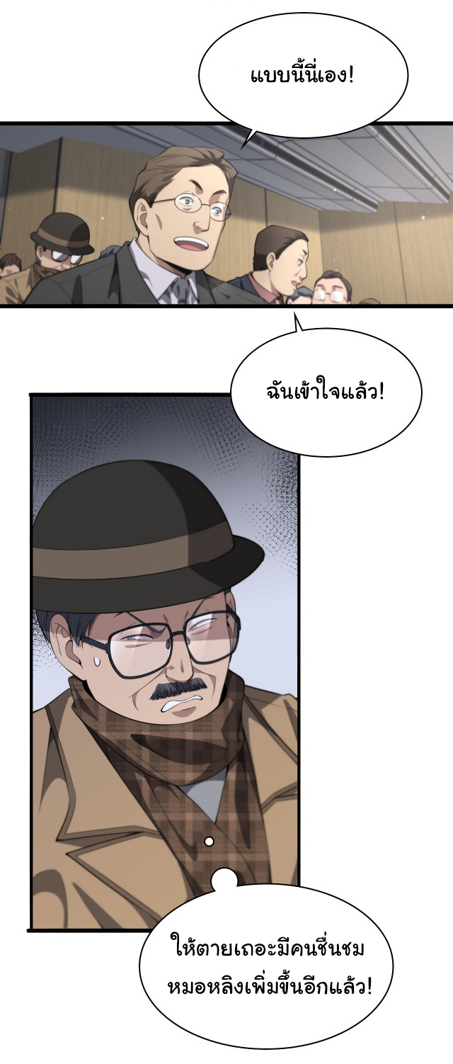 สุดยอดระบบของหมอหลิงหรัน ตอนที่ 200 หน้า 27