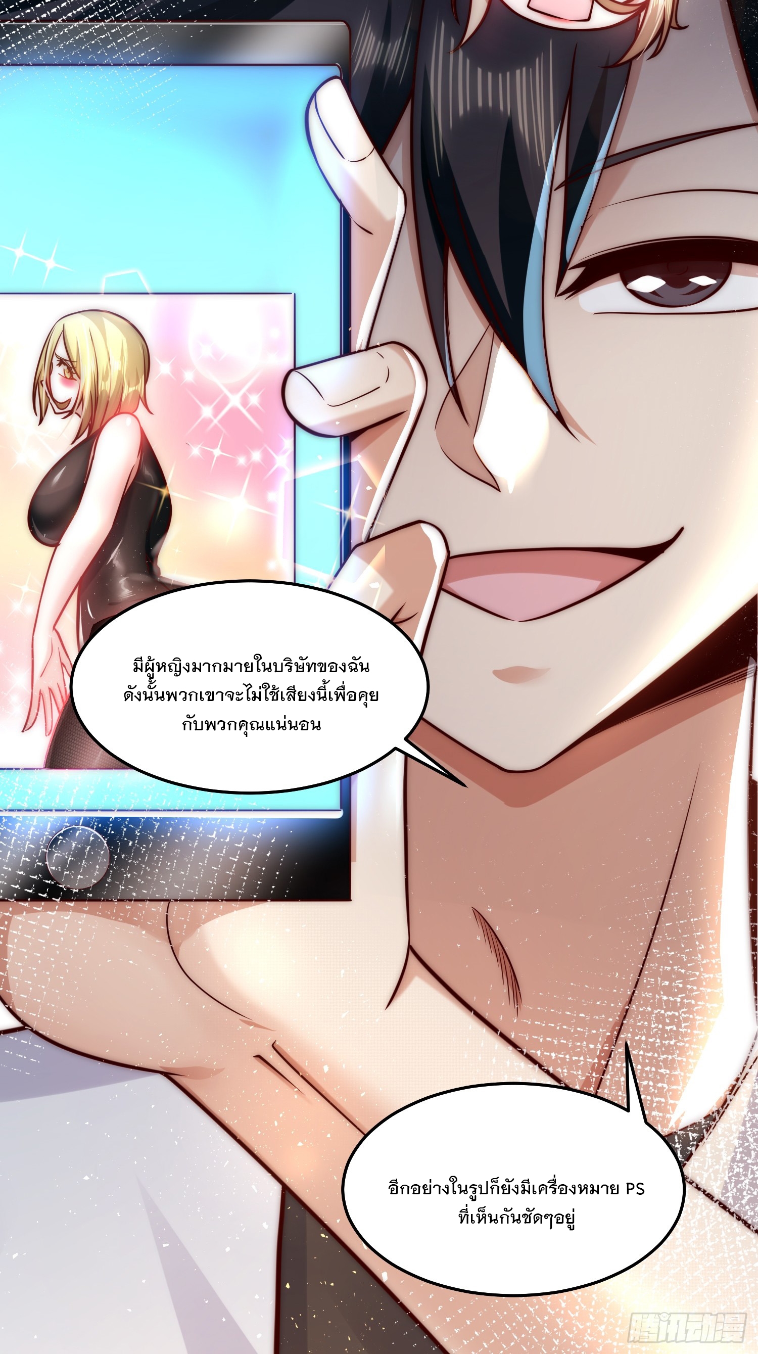 สร้างฮาเร็มด้วยระบบฉายาสุดเทพ ตอนที่ 24 หน้า 24