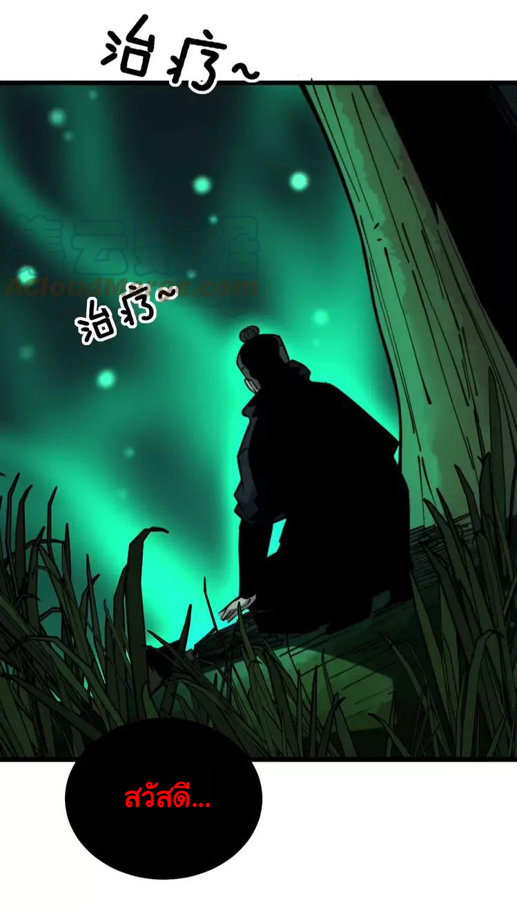 Bad Hand Witch Doctor สุดยอดพ่อมดหมอผี ตอนที่ 245 หน้า 20