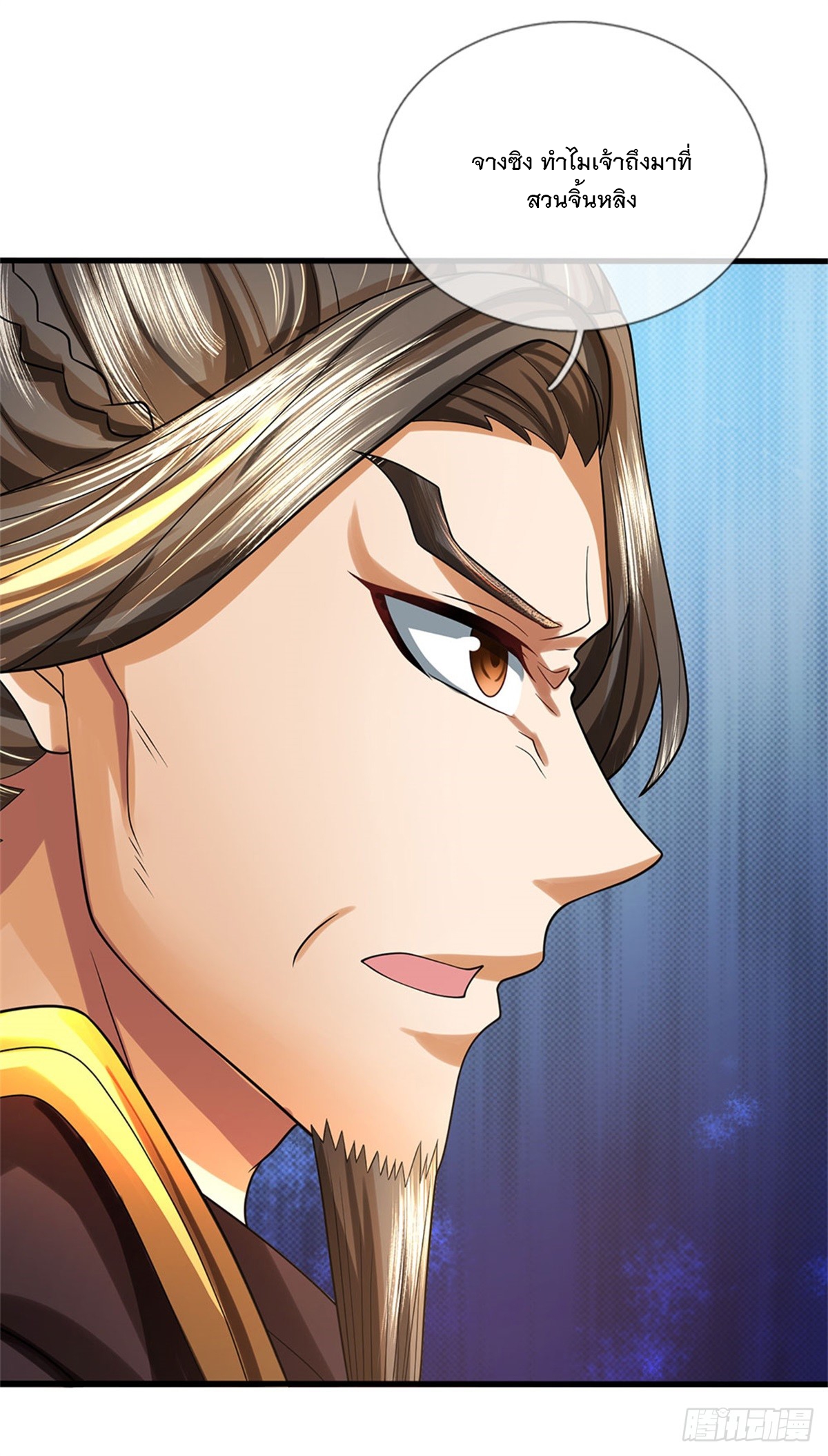 ข้าถูกเลี้ยงดูโดยหญิงสาวปีศาจ ตอนที่ 33 หน้า 4