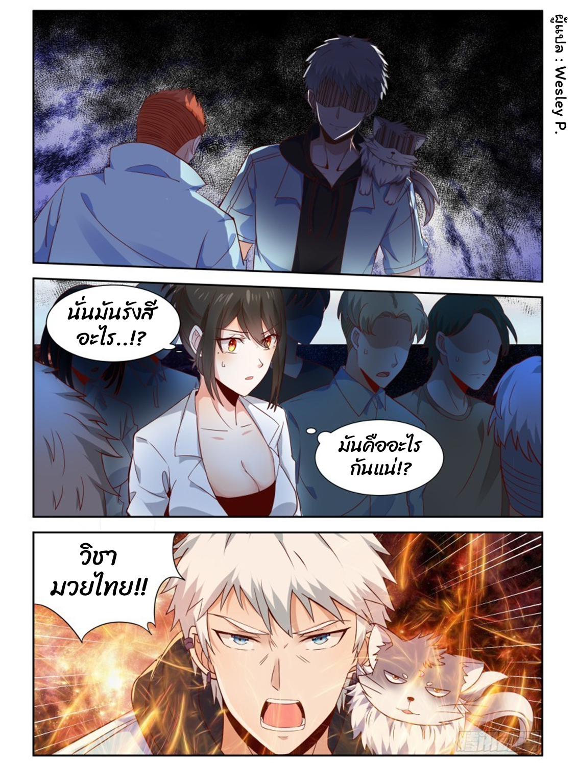 โรงเรียนเทพศิลปะการต่อสู้ ตอนที่ 10 หน้า 7