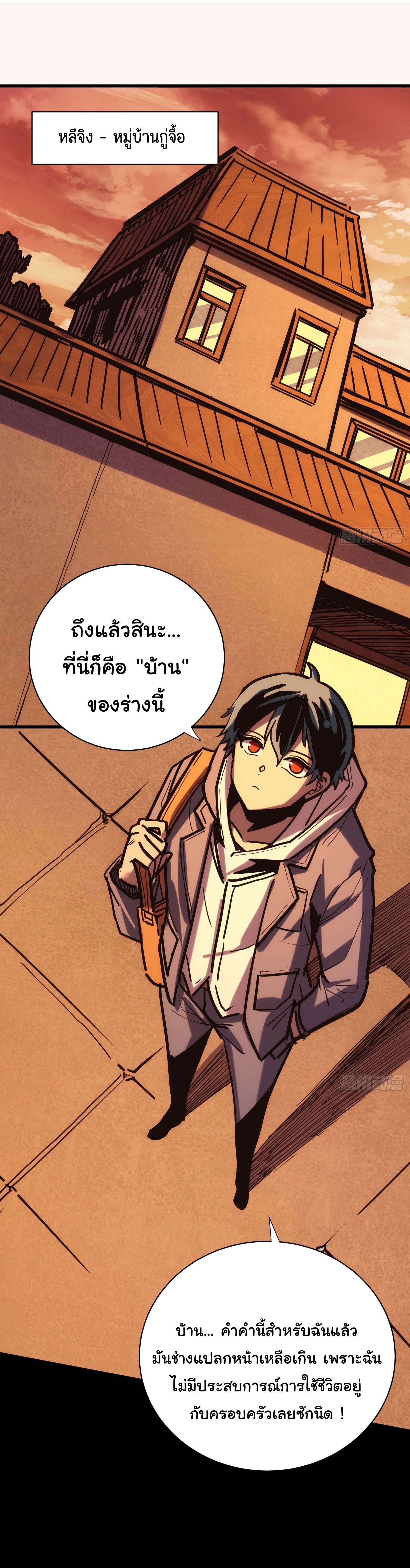 อวตารของผมกำลังกลายเป็นลาสบอส (My Avatars Are Becoming the Final Boss) ตอนที่ 2 หน้า 40