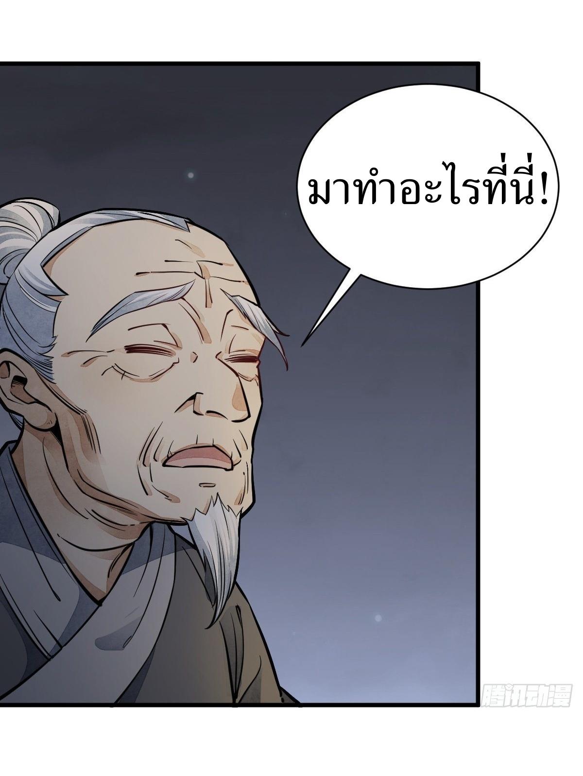 Lan Ke Qi Yuan ตอนที่ 29 หน้า 31