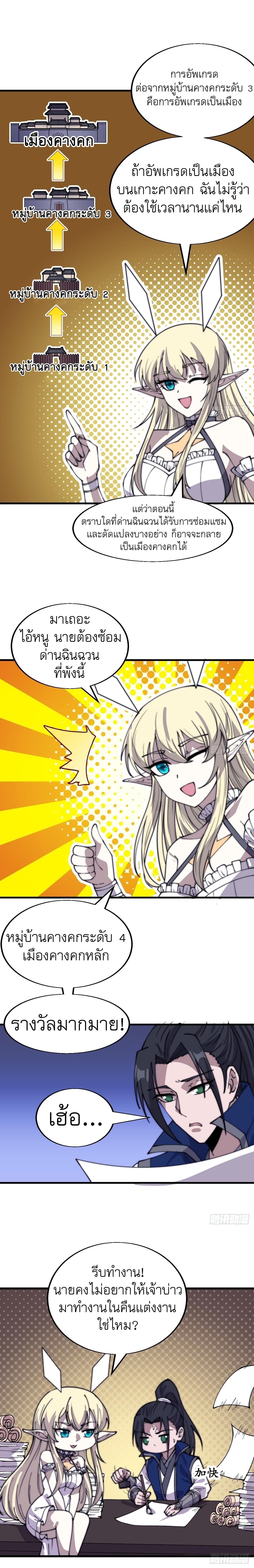 Starting a Mountain ตอนที่ 367 หน้า 6