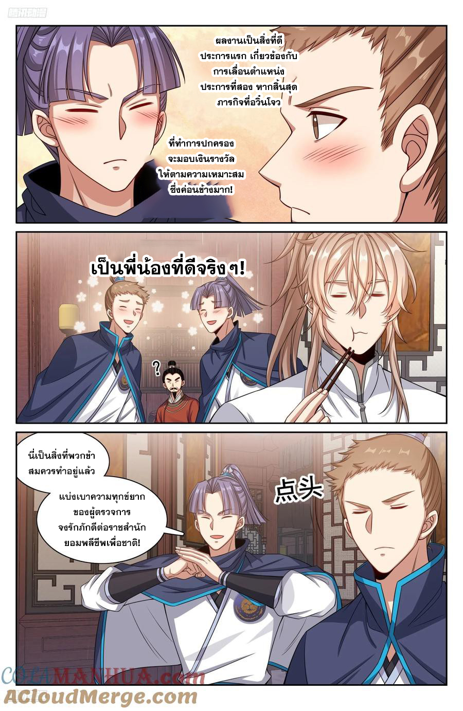 ผู้พิทักษ์รัตติกาล ตอนที่ 254 หน้า 2