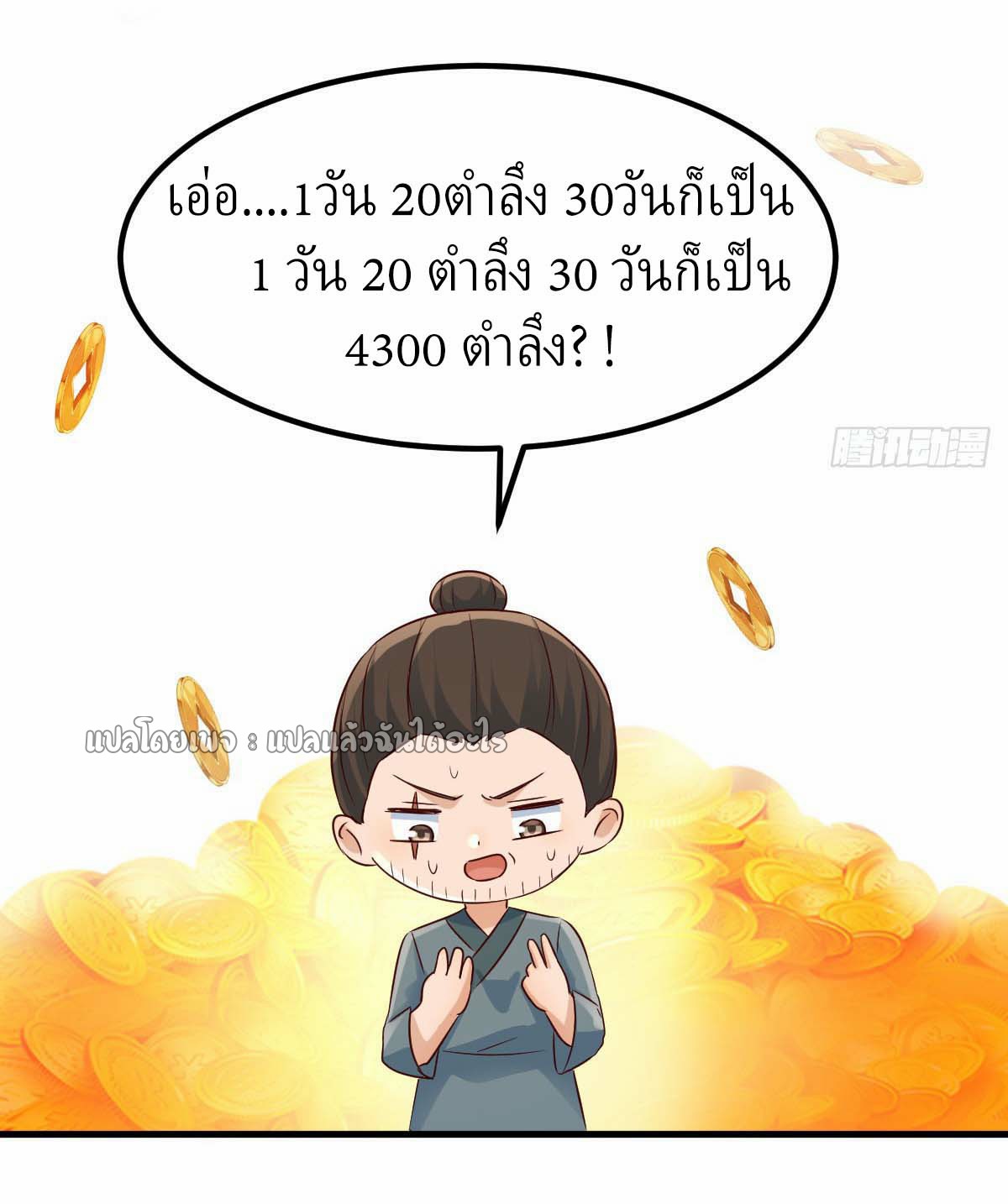 เกิดใหม่ทั้งทีมีเงินแค่เหรีญเดียว ตอนที่ 19 หน้า 15