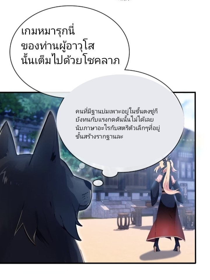 ปรากฏว่าอยู่ยงคงกระพัน ตอนที่ 8 หน้า 4