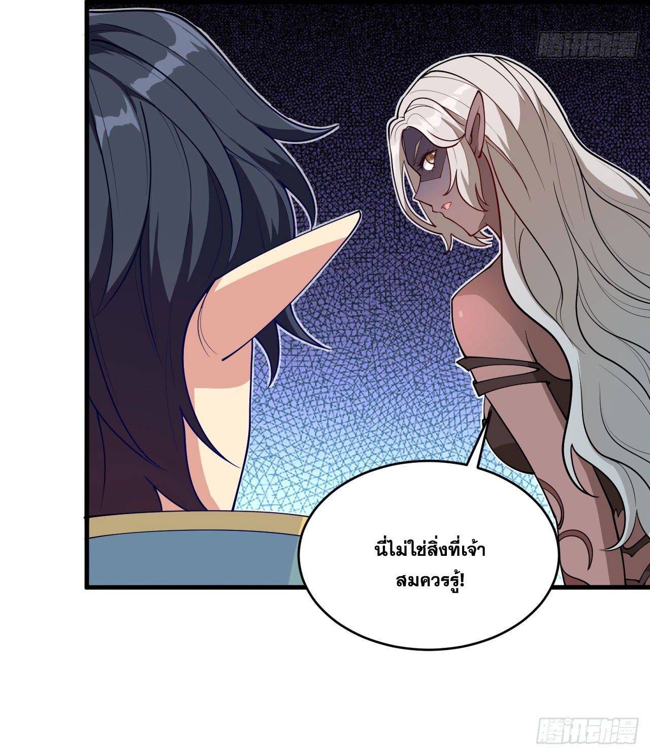 Magician from The Future ตอนที่ 28 หน้า 12