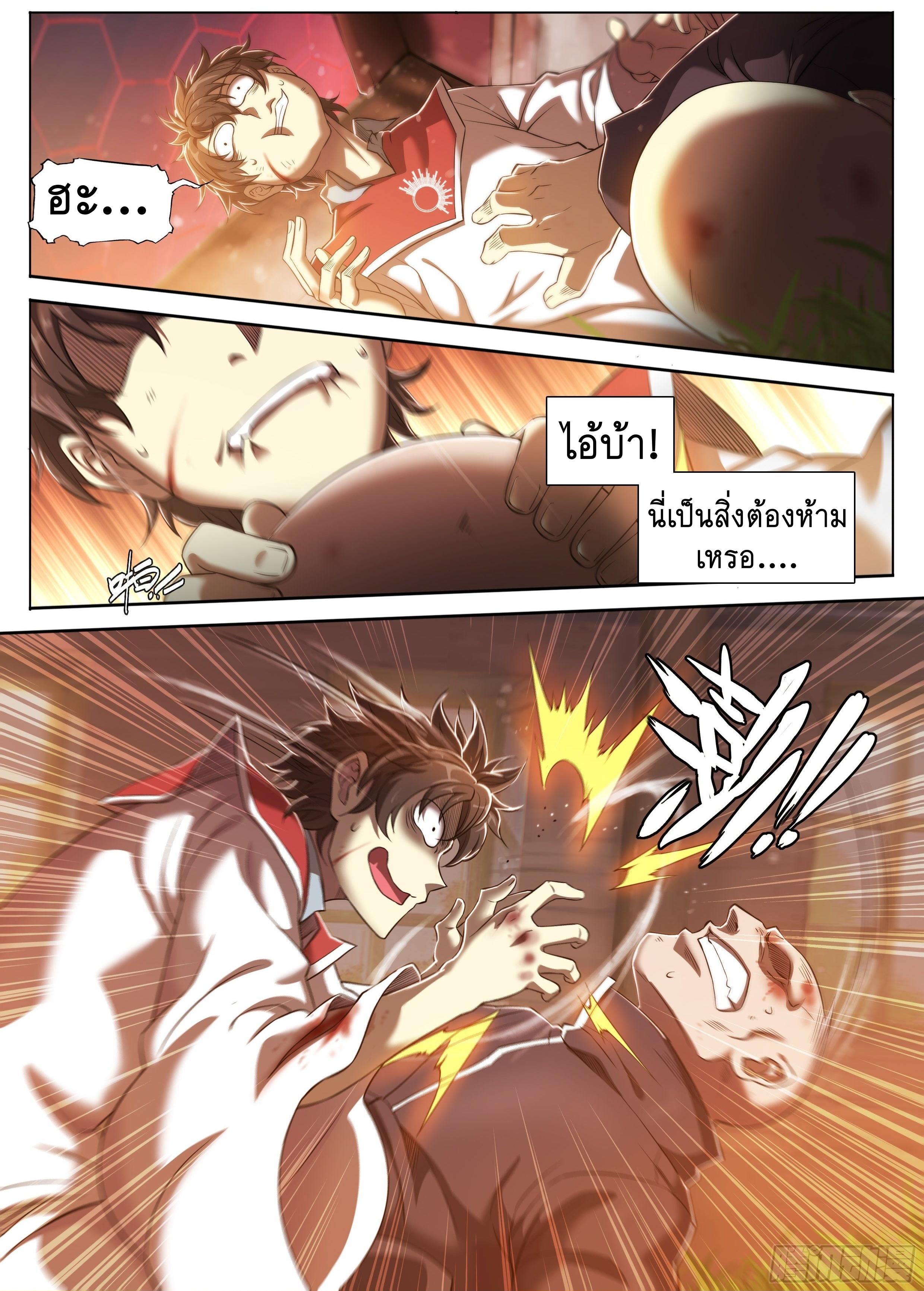 Apocalypse Forecast ตอนที่ 29 หน้า 15