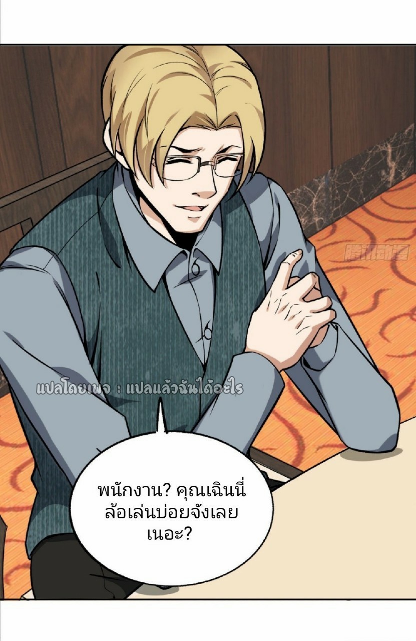 ยอดคนอัจฉริยะ ซุปเปอร์ไวรัสกลายพันธุ์ ตอนที่ 24 หน้า 24