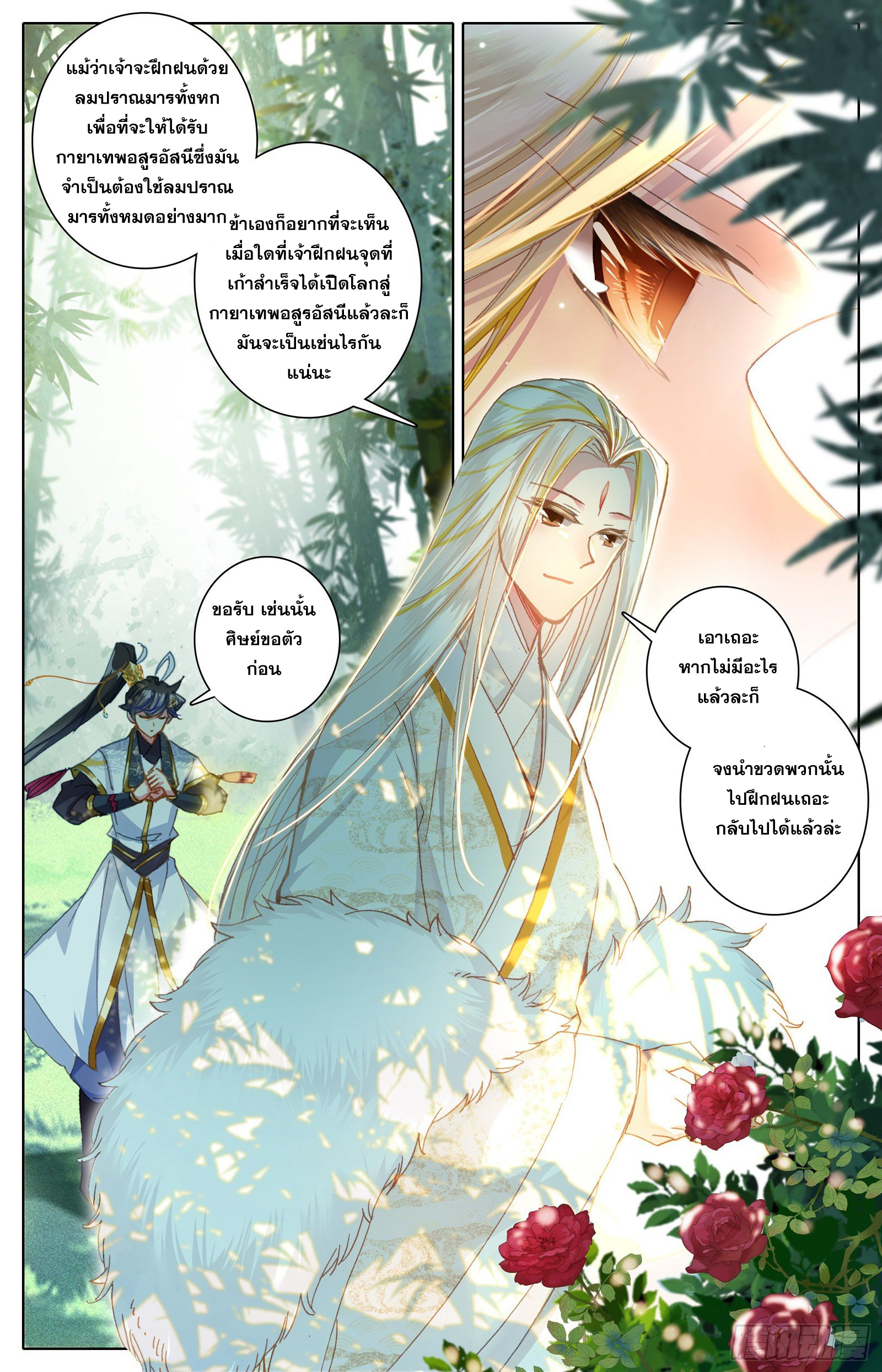Azure Legacy (ทันจีน) ตอนที่ 74 หน้า 12