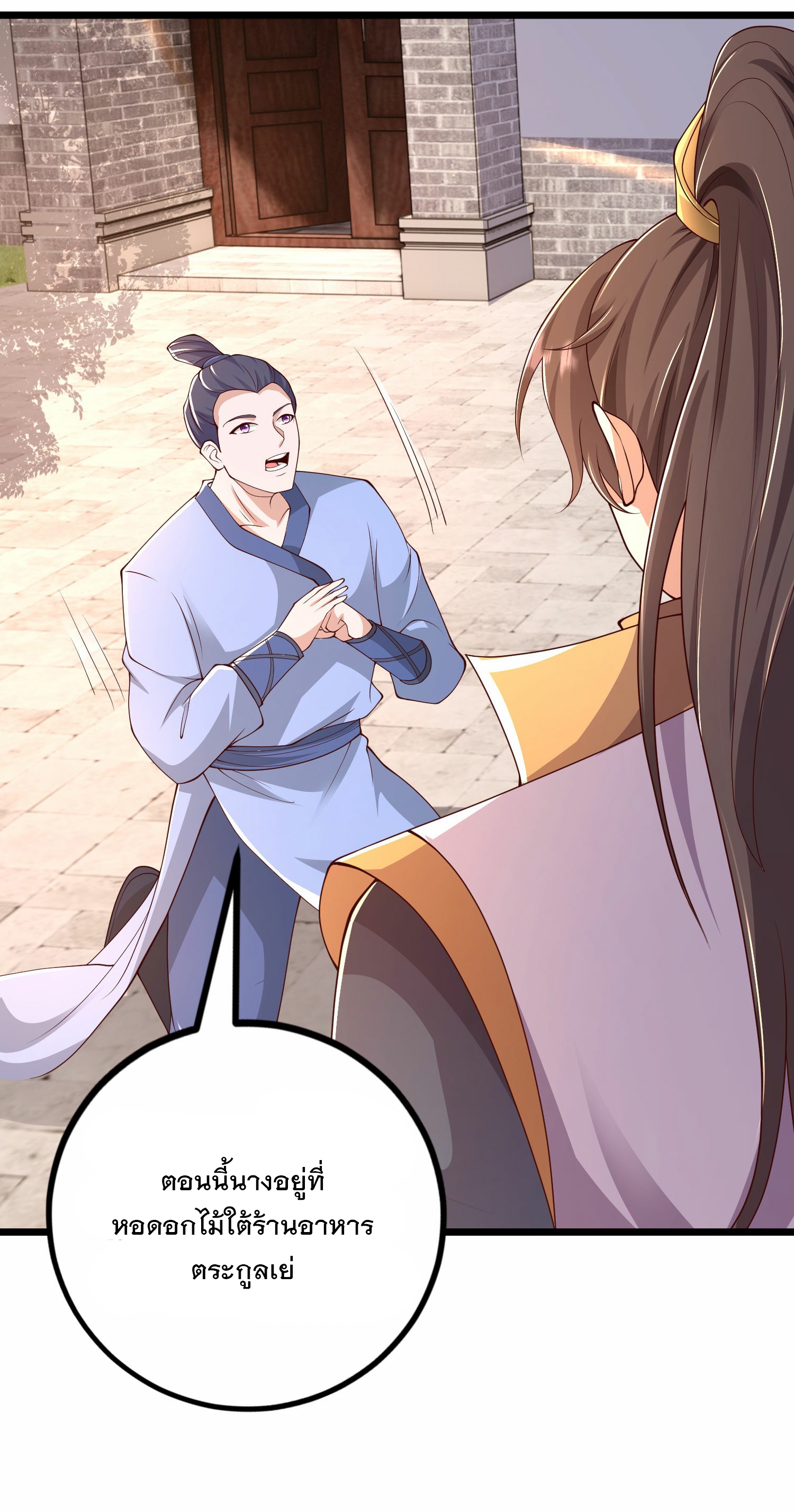 การกลับมาของเทพมาร ตอนที่ 25 หน้า 9