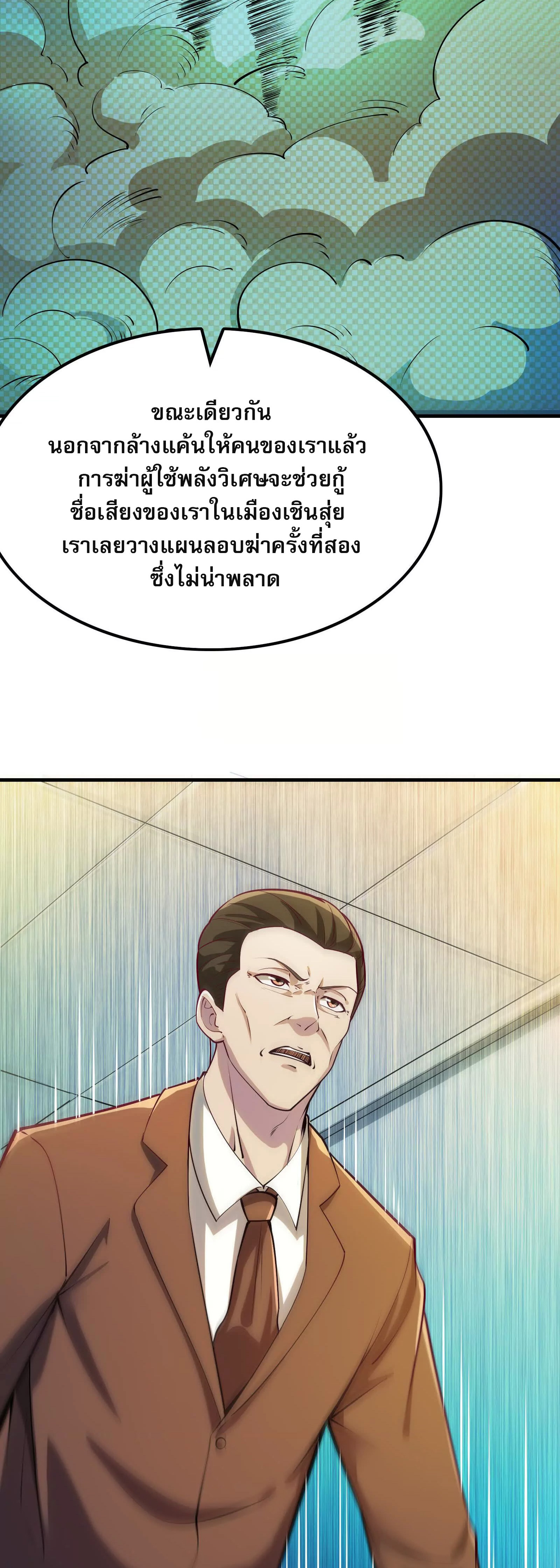 จอมทรราชท้าชะตาข้ามมิติ ตอนที่ 10 หน้า 31